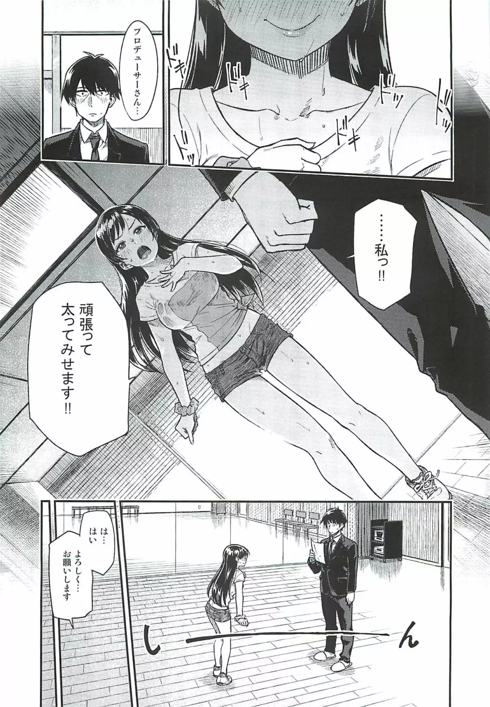 新田さん体重を増やしてください。 Page.6