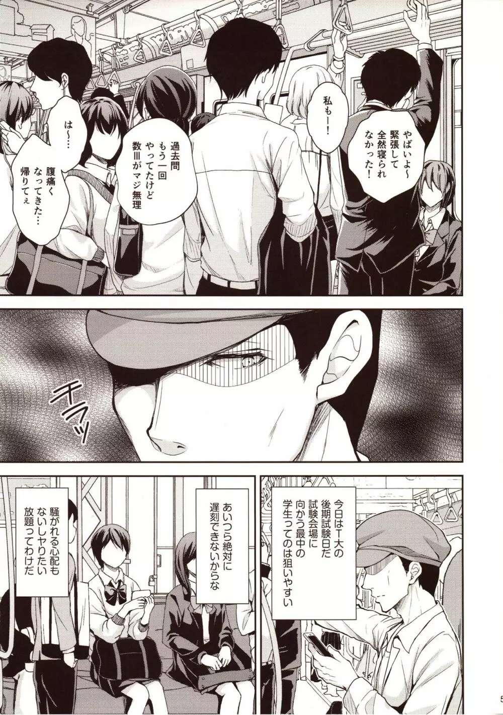 恥辱の痴漢電車2～狙われた受験生～ Page.4