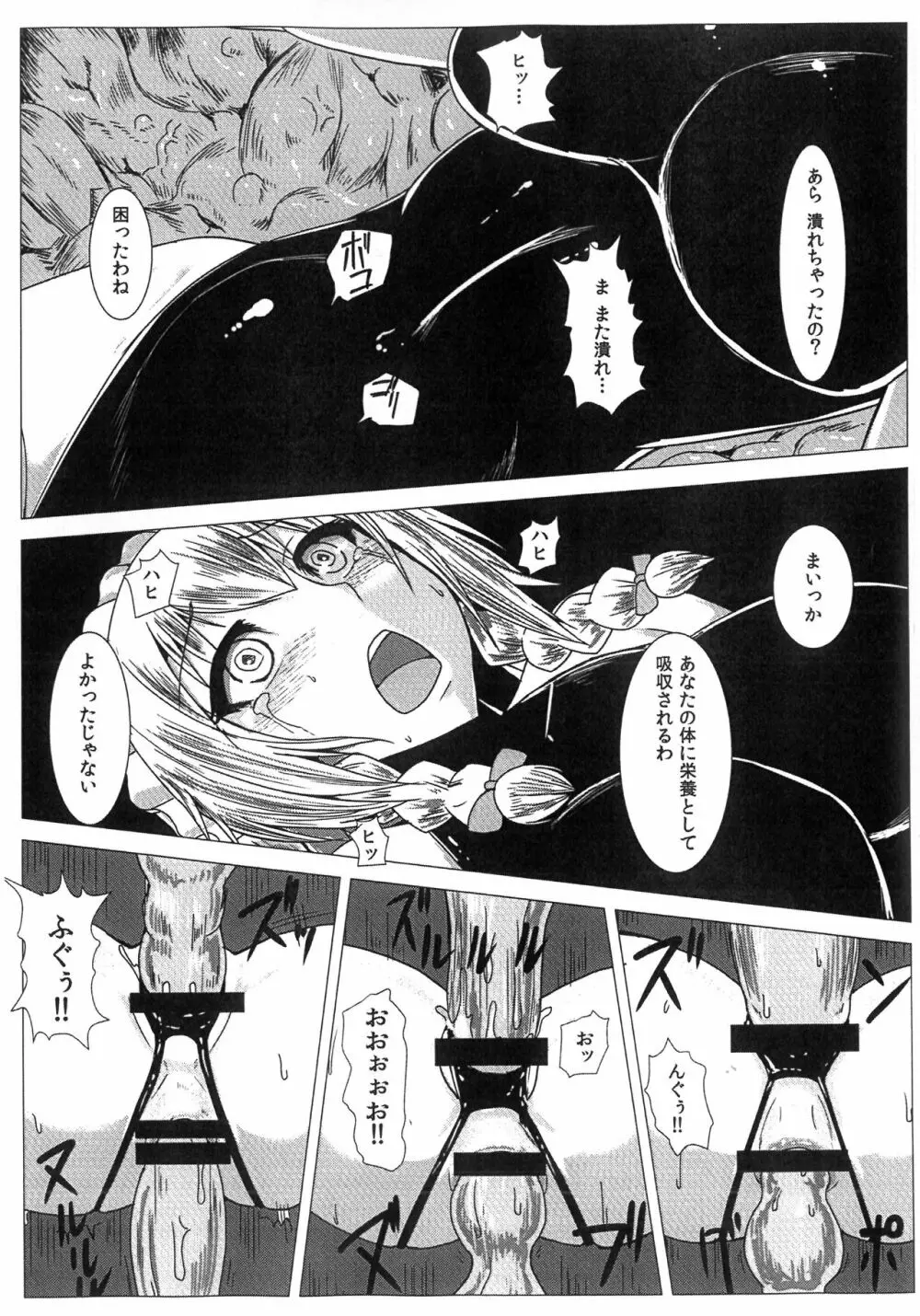 マトワリツキⅡ Page.18