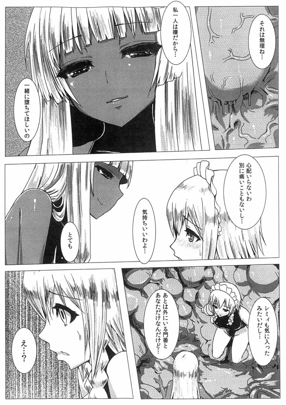 マトワリツキⅡ Page.4