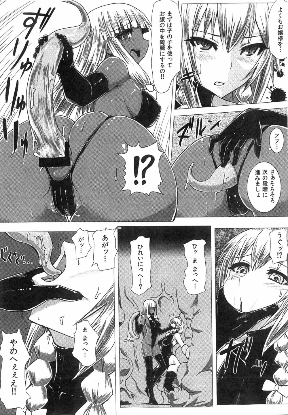 マトワリツキⅡ Page.6