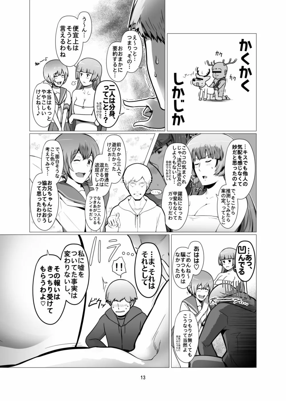 冴えない俺のもとに、モリガンさんとリリスちゃんが棲みついた。 Page.12