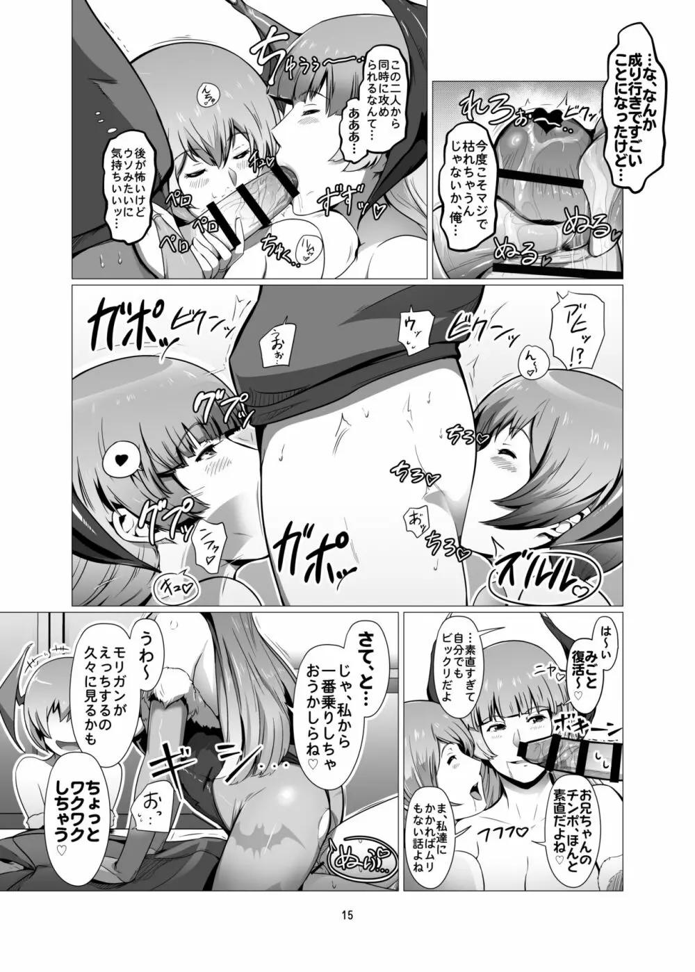 冴えない俺のもとに、モリガンさんとリリスちゃんが棲みついた。 Page.14