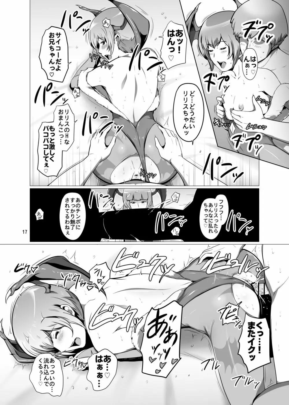 冴えない俺のもとに、モリガンさんとリリスちゃんが棲みついた。 Page.16