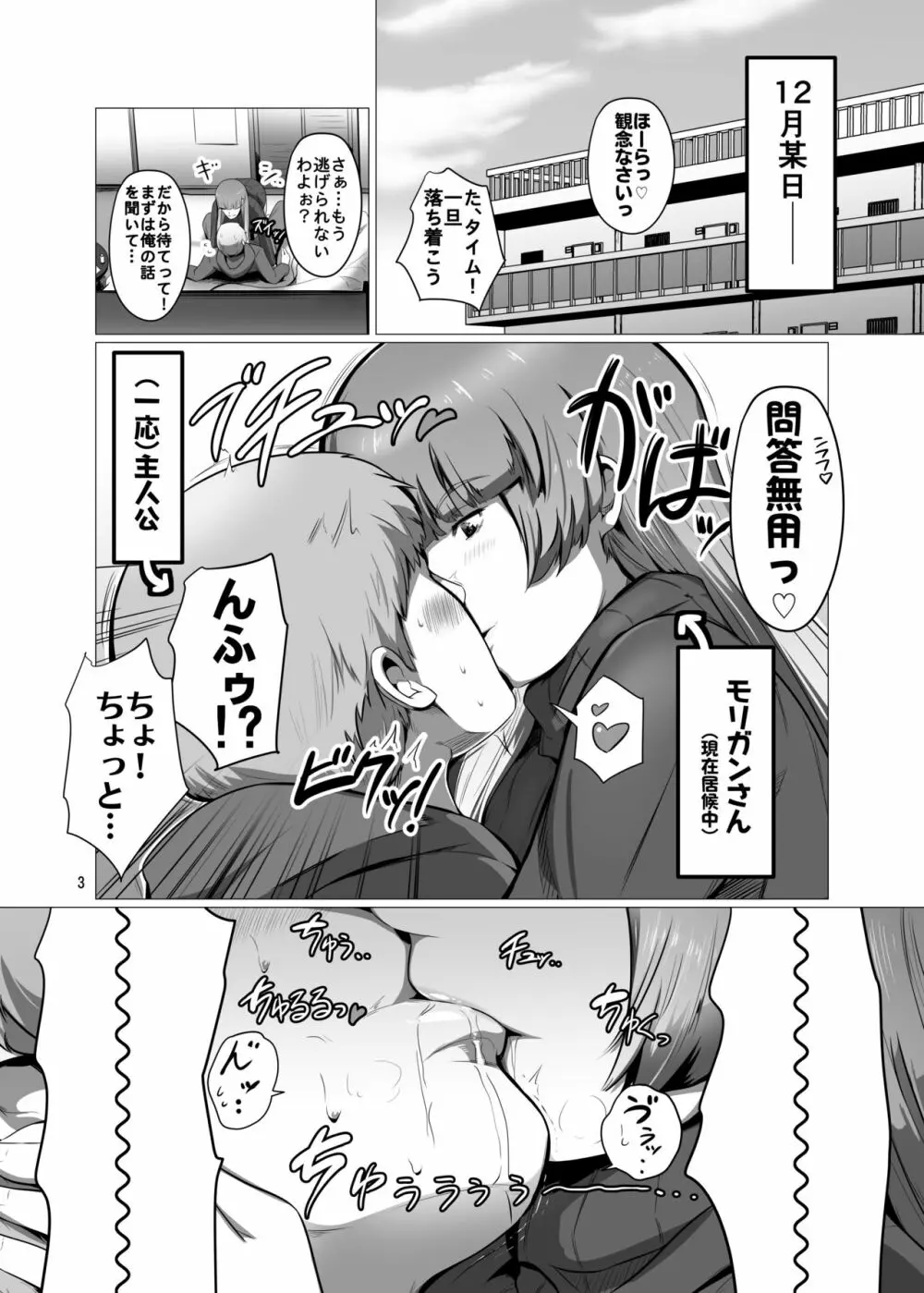 冴えない俺のもとに、モリガンさんとリリスちゃんが棲みついた。 Page.2