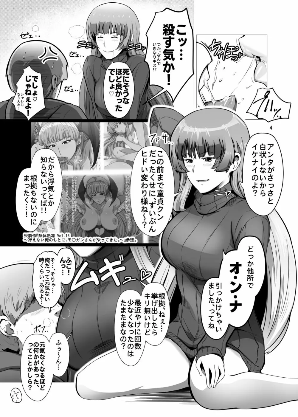 冴えない俺のもとに、モリガンさんとリリスちゃんが棲みついた。 Page.3