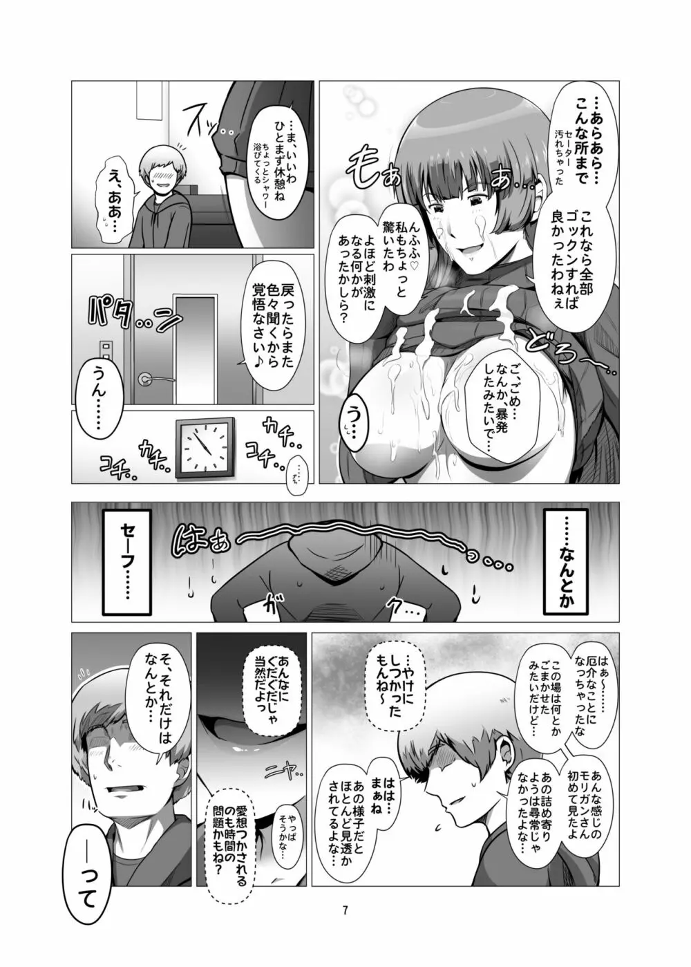 冴えない俺のもとに、モリガンさんとリリスちゃんが棲みついた。 Page.6