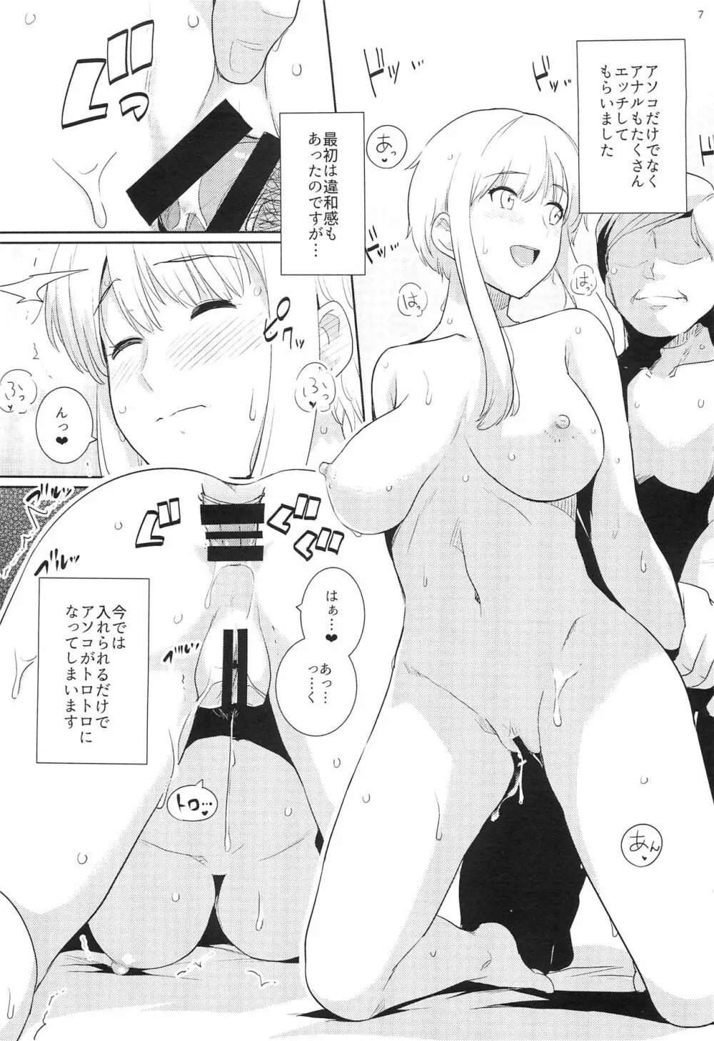 くーねるすまた 5 Page.6