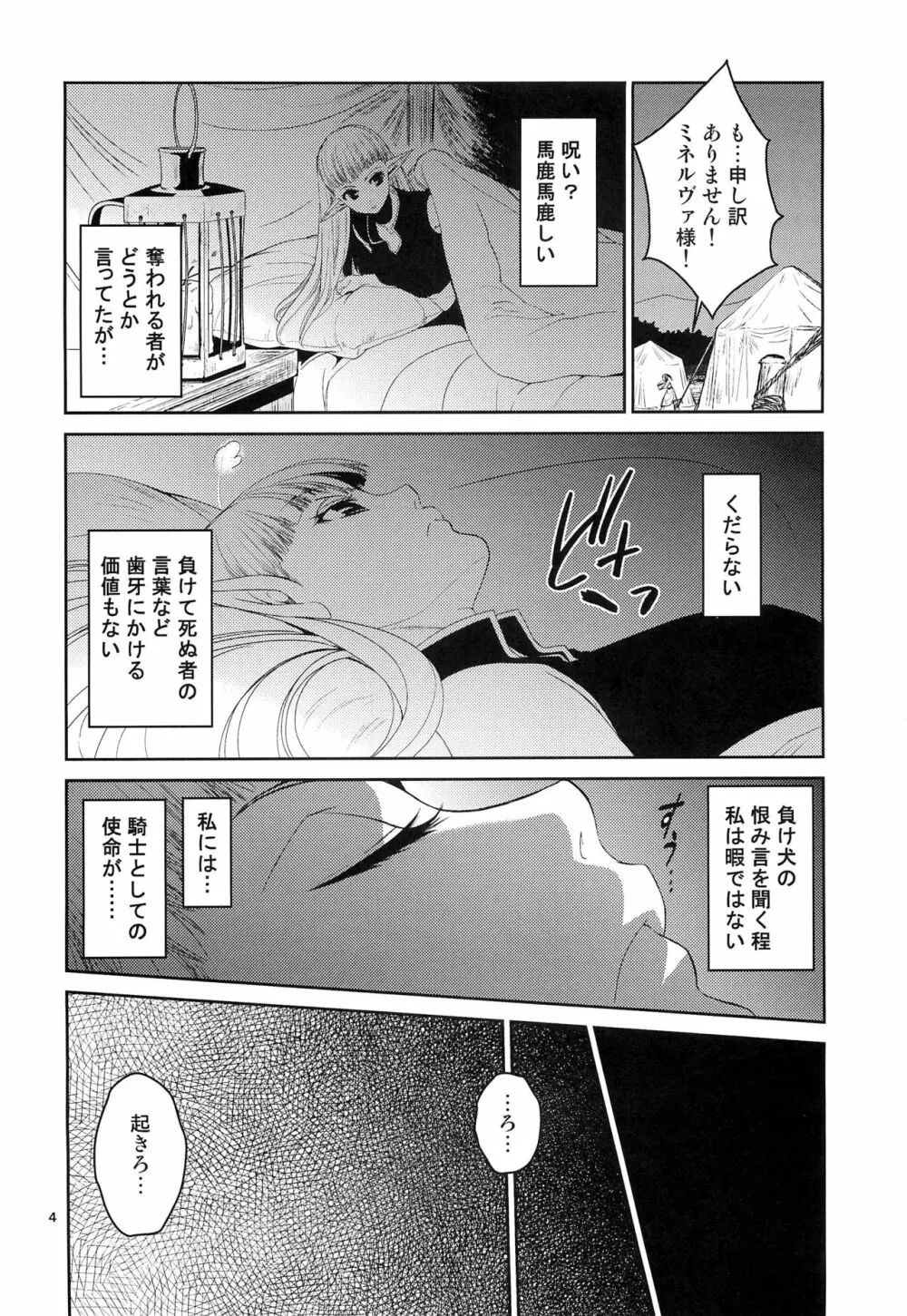 エルフの女騎士の受難 Page.5