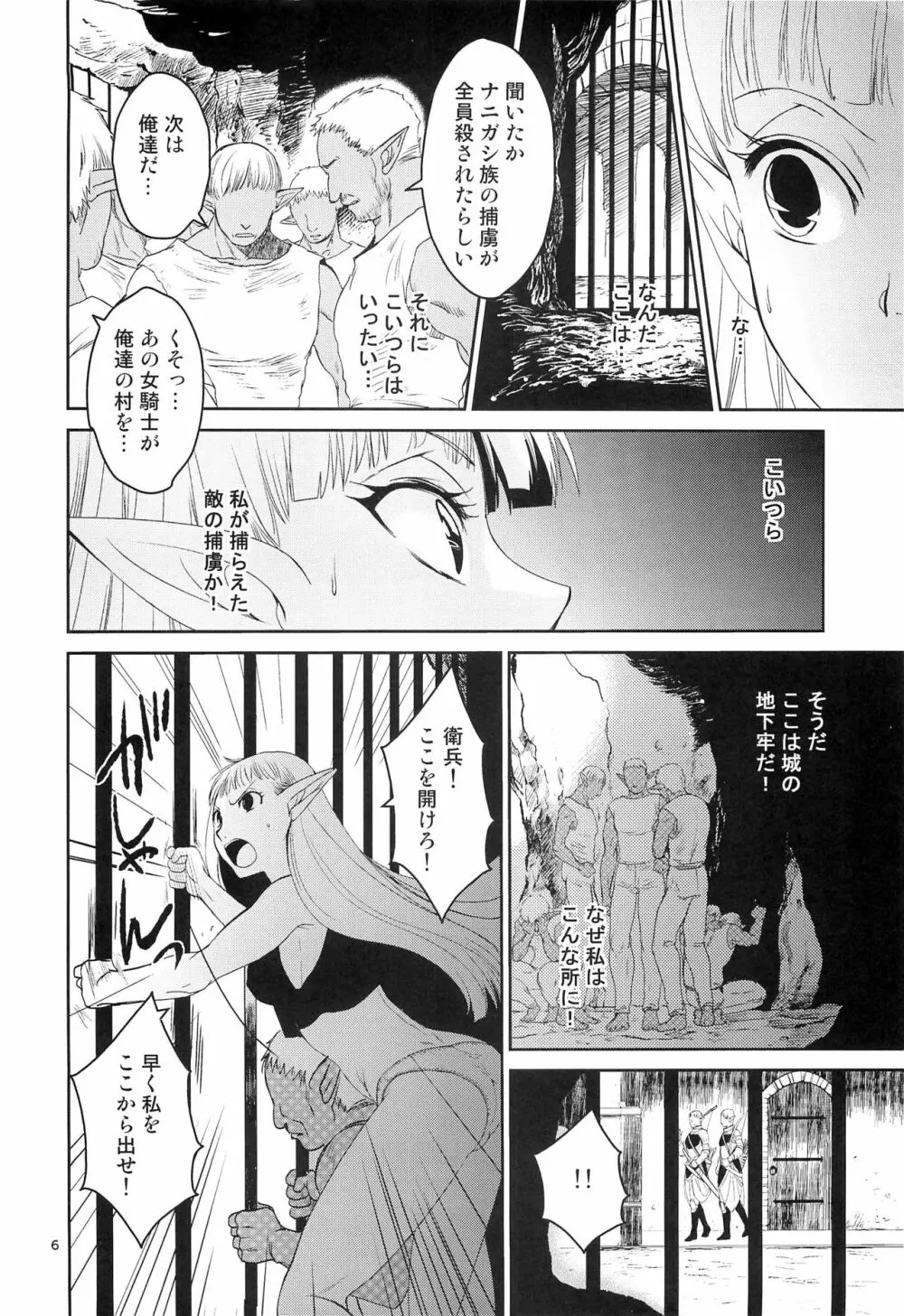 エルフの女騎士の受難 Page.7