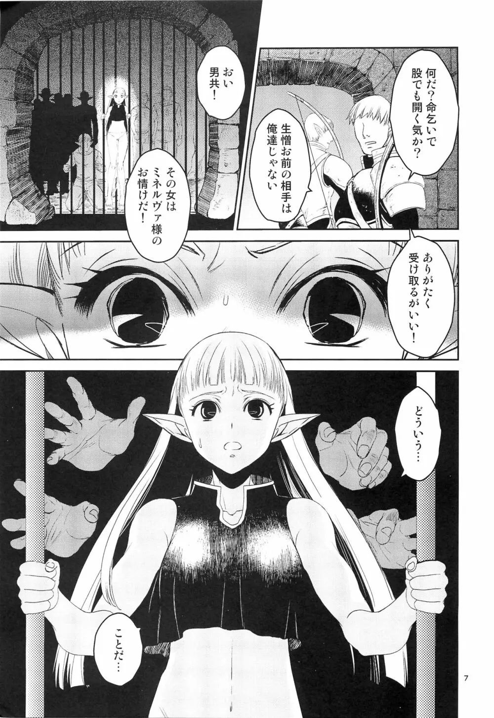 エルフの女騎士の受難 Page.8