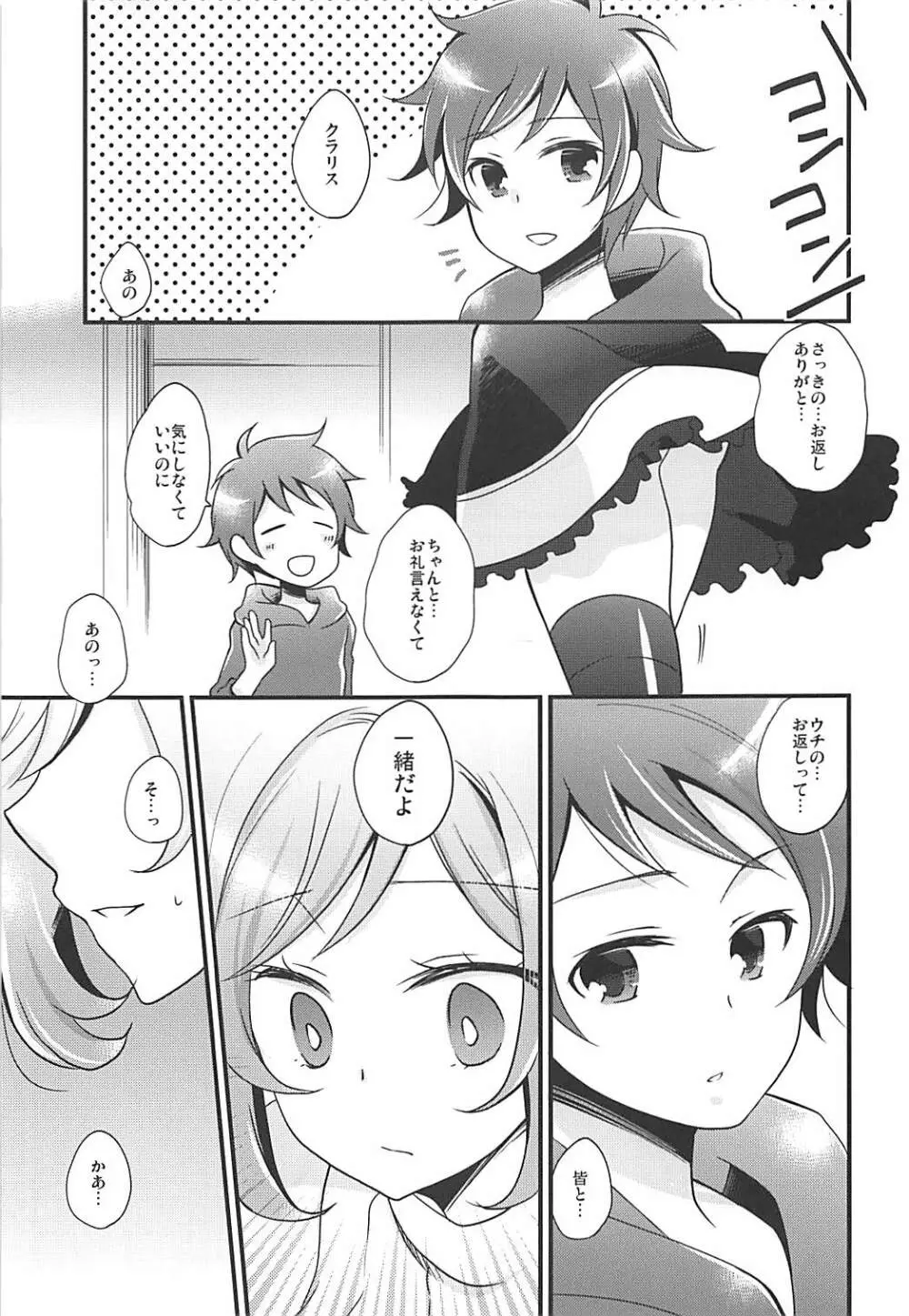 プリズムハート Page.5