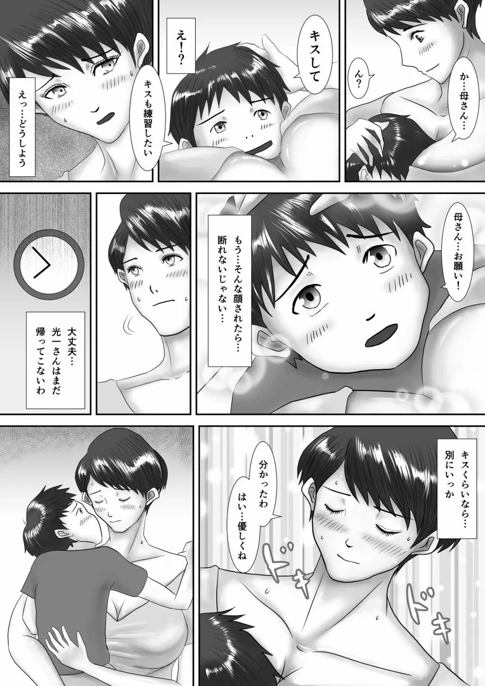 母が土下座した日 ~鬼畜息子に堕とされた勝気な母~ Page.10