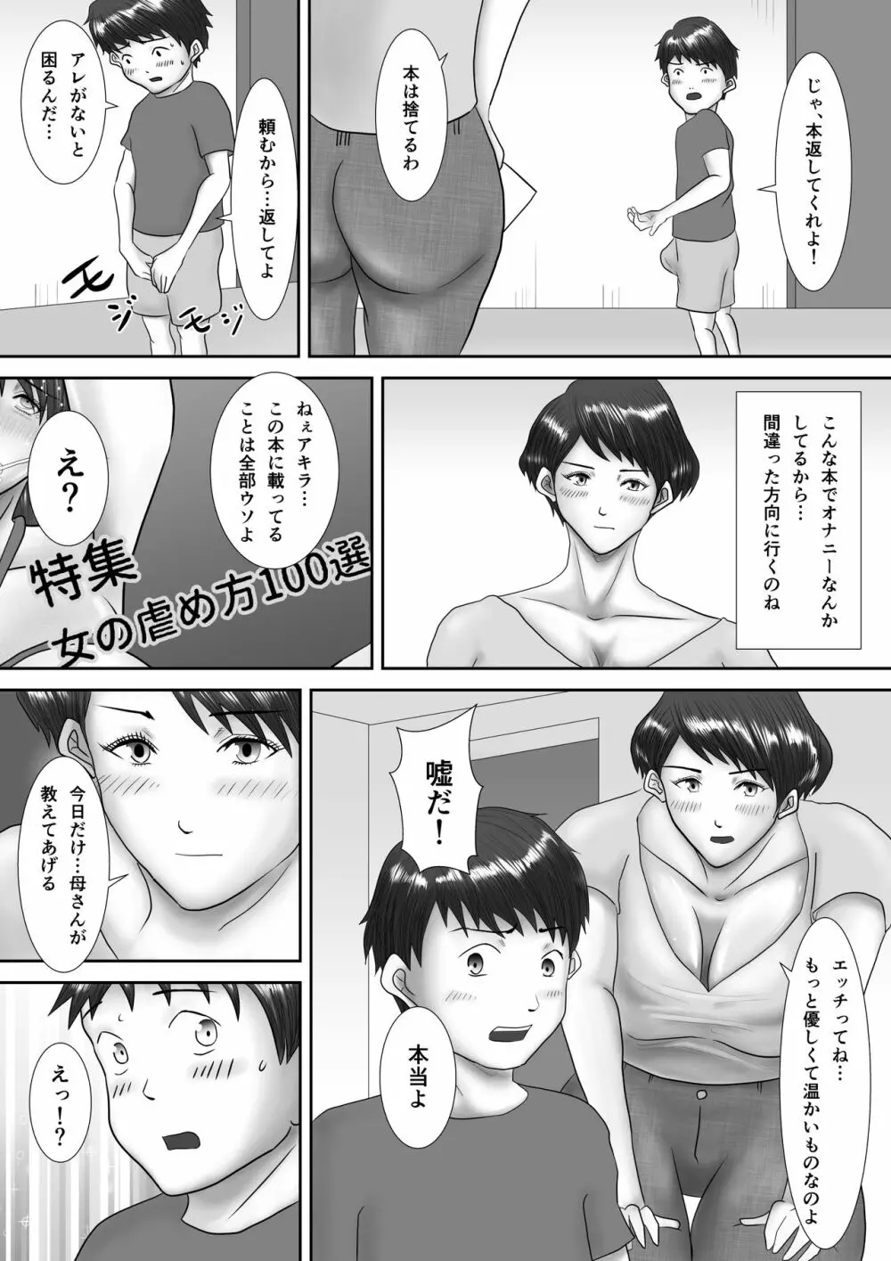 母が土下座した日 ~鬼畜息子に堕とされた勝気な母~ Page.13