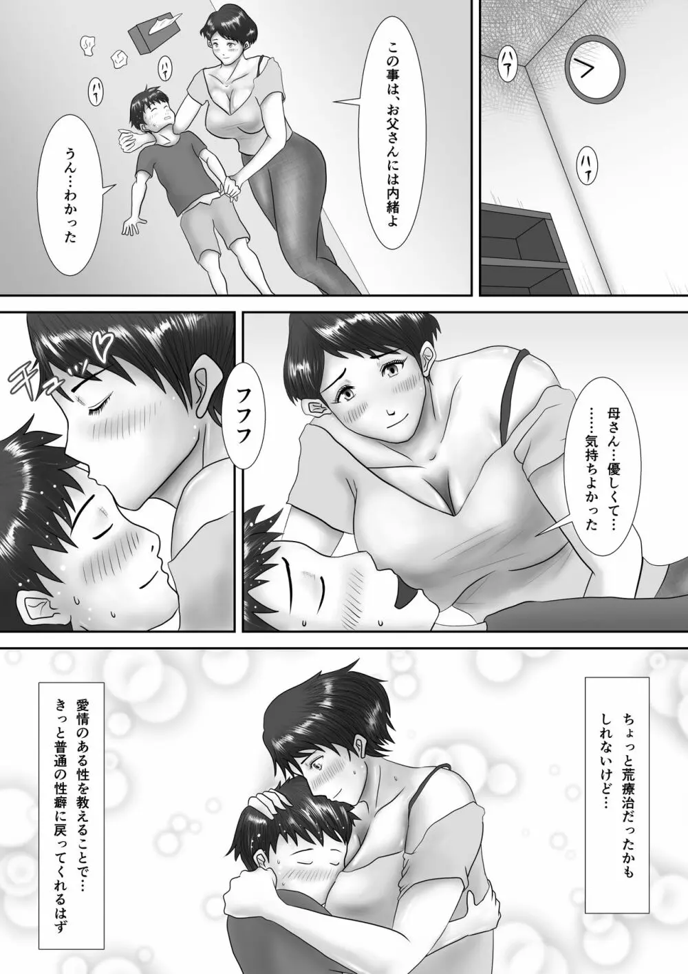 母が土下座した日 ~鬼畜息子に堕とされた勝気な母~ Page.17