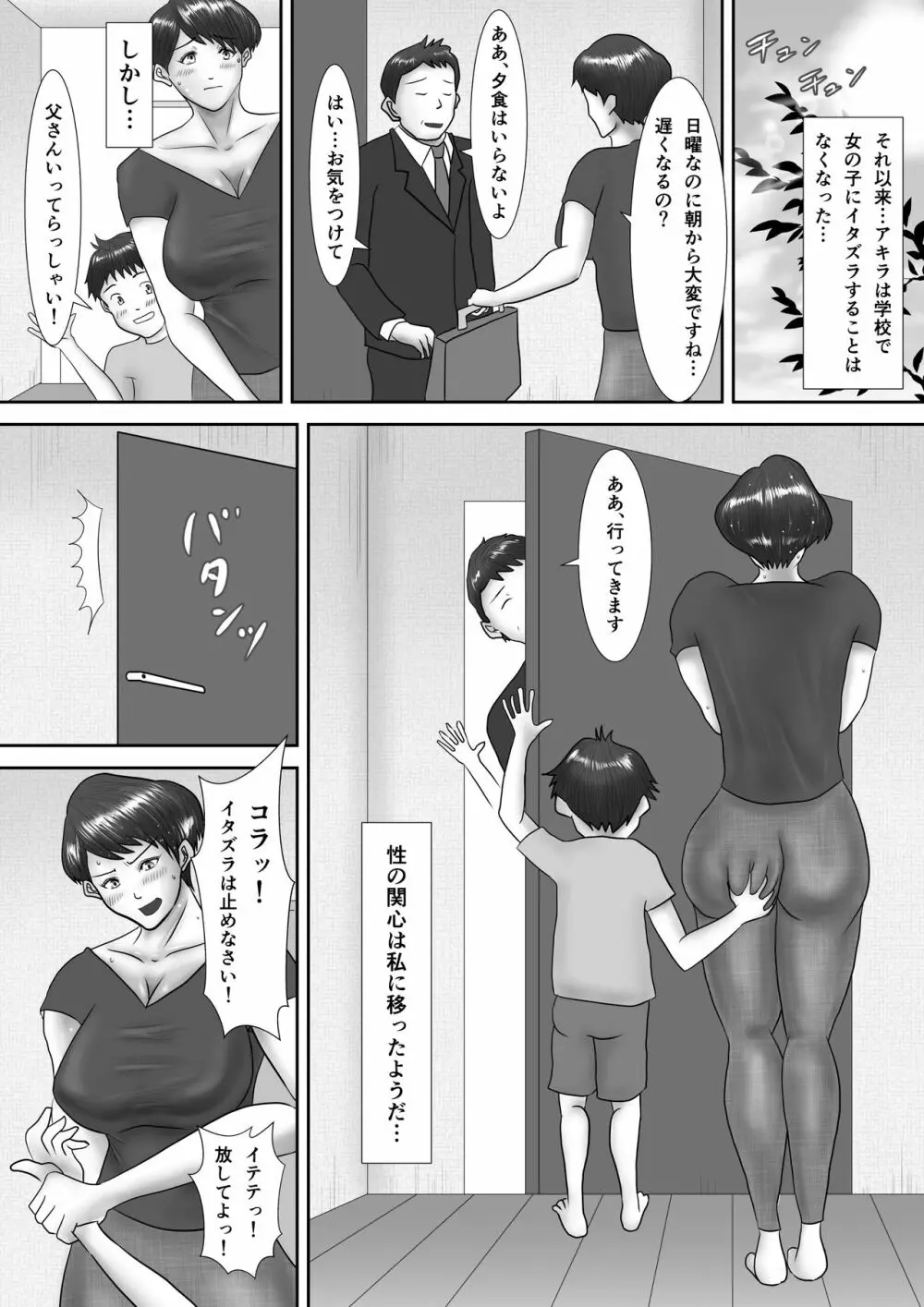 母が土下座した日 ~鬼畜息子に堕とされた勝気な母~ Page.18