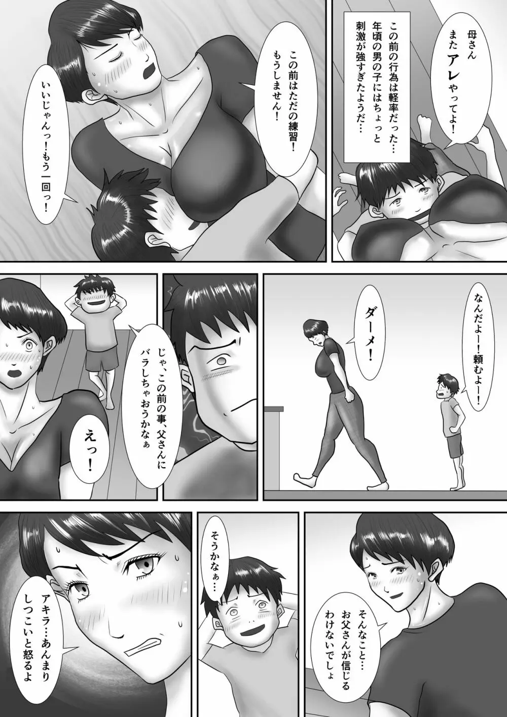 母が土下座した日 ~鬼畜息子に堕とされた勝気な母~ Page.19