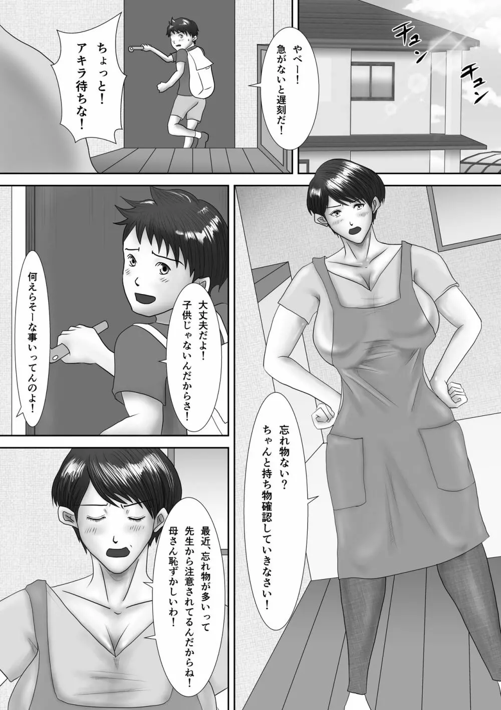 母が土下座した日 ~鬼畜息子に堕とされた勝気な母~ Page.2
