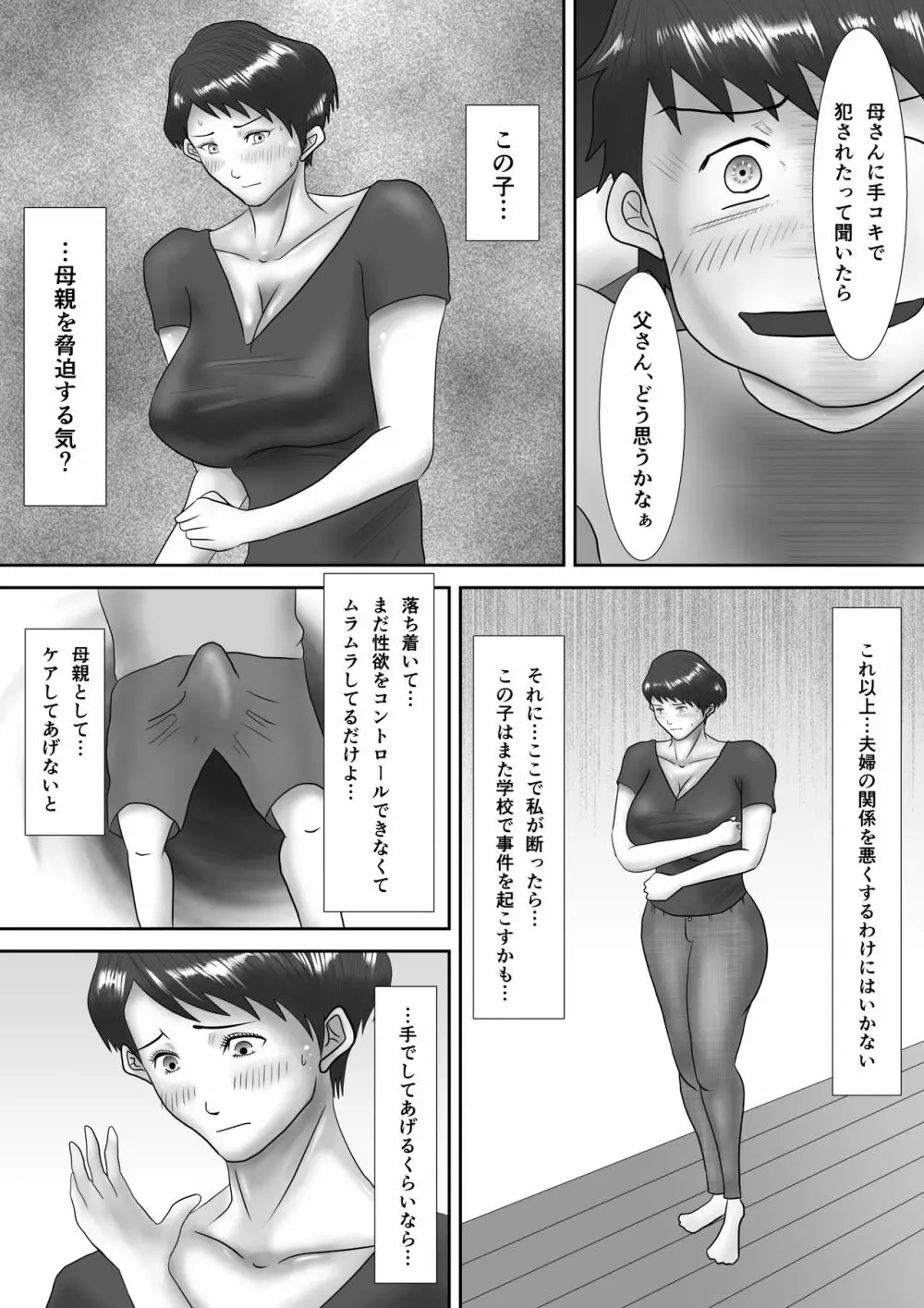 母が土下座した日 ~鬼畜息子に堕とされた勝気な母~ Page.20