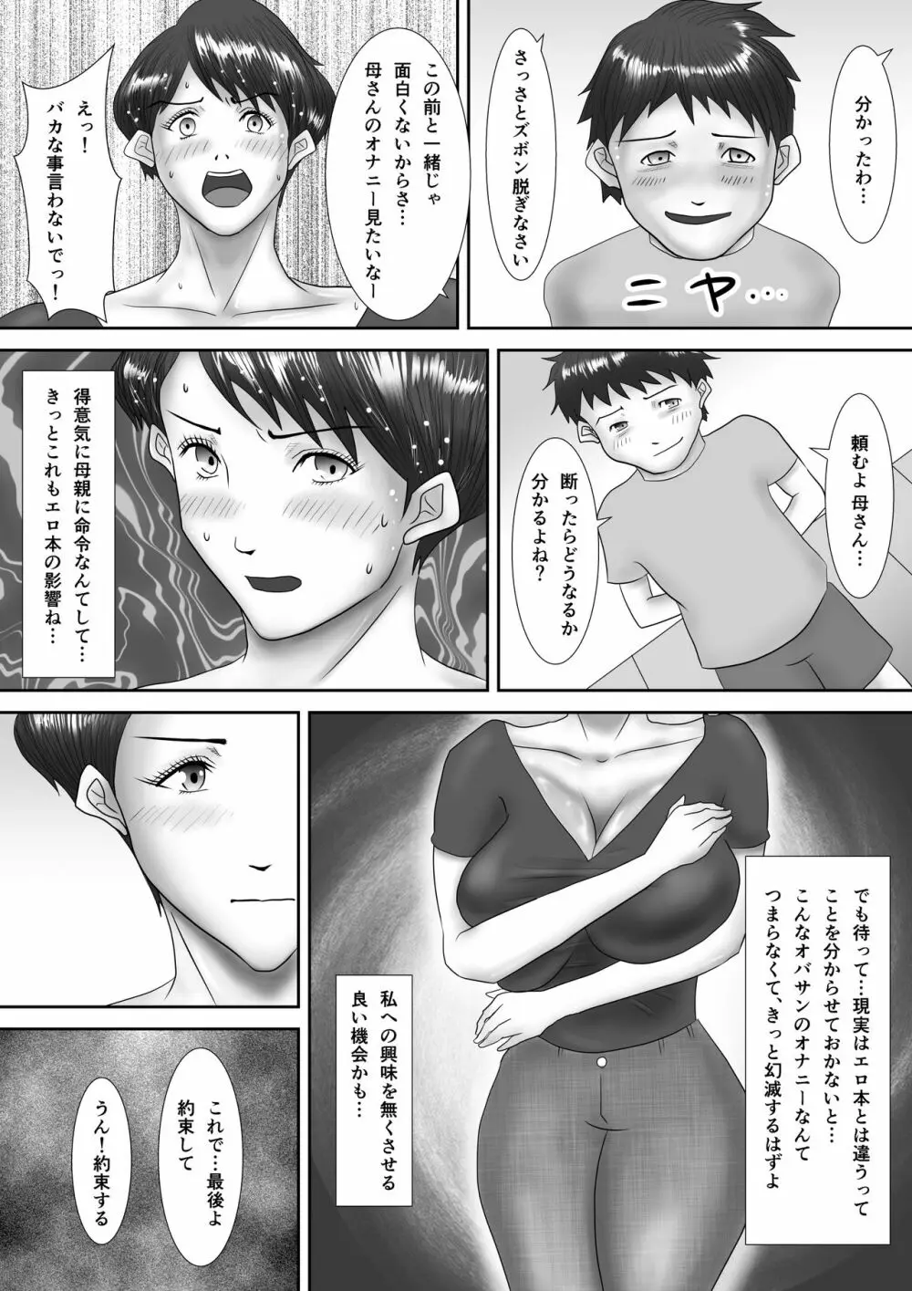 母が土下座した日 ~鬼畜息子に堕とされた勝気な母~ Page.21