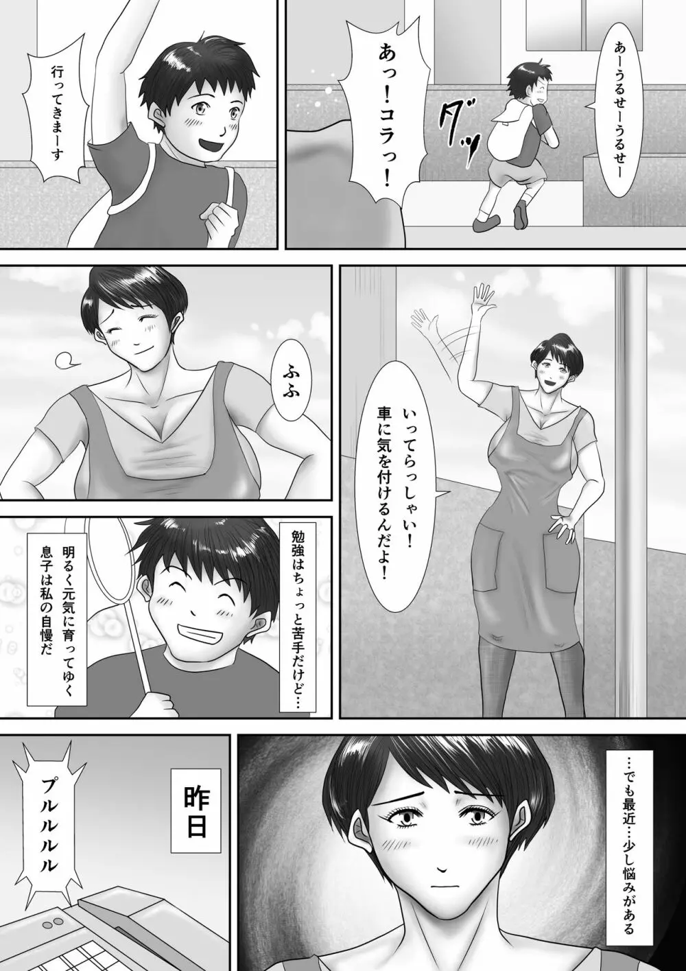 母が土下座した日 ~鬼畜息子に堕とされた勝気な母~ Page.3