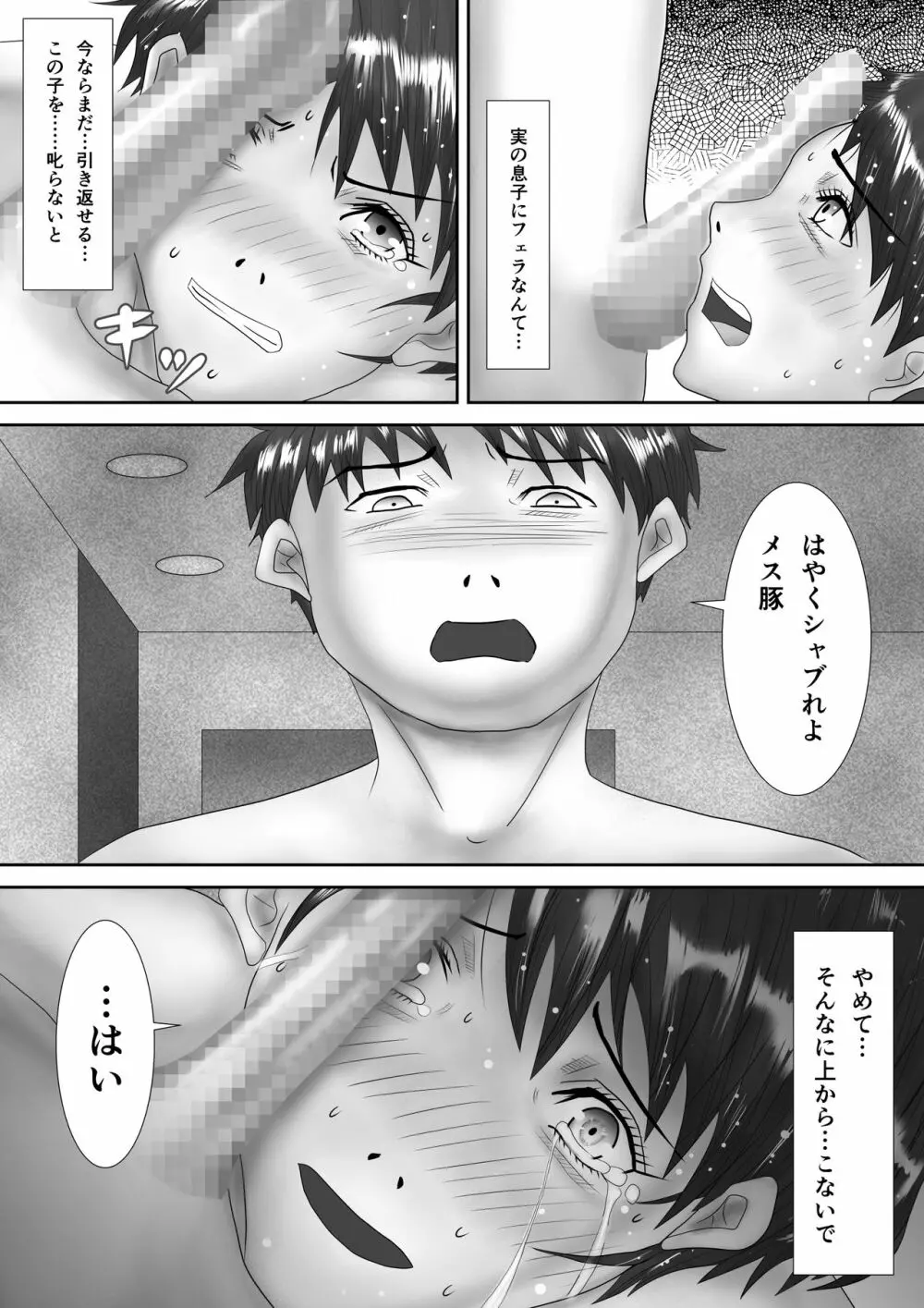 母が土下座した日 ~鬼畜息子に堕とされた勝気な母~ Page.30