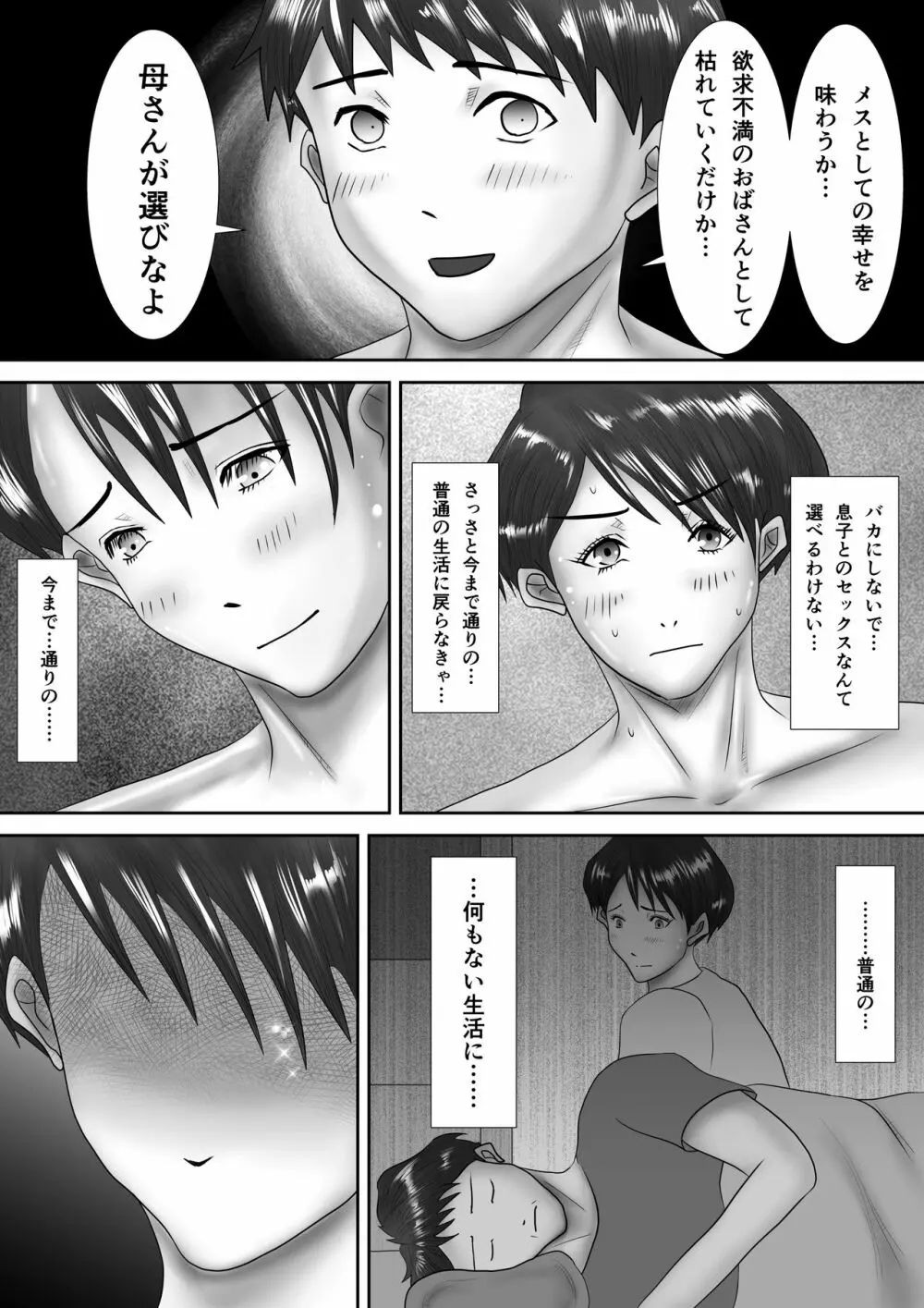 母が土下座した日 ~鬼畜息子に堕とされた勝気な母~ Page.36