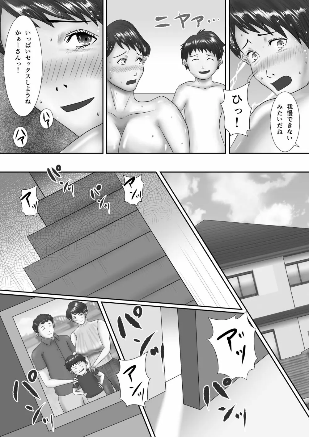 母が土下座した日 ~鬼畜息子に堕とされた勝気な母~ Page.39