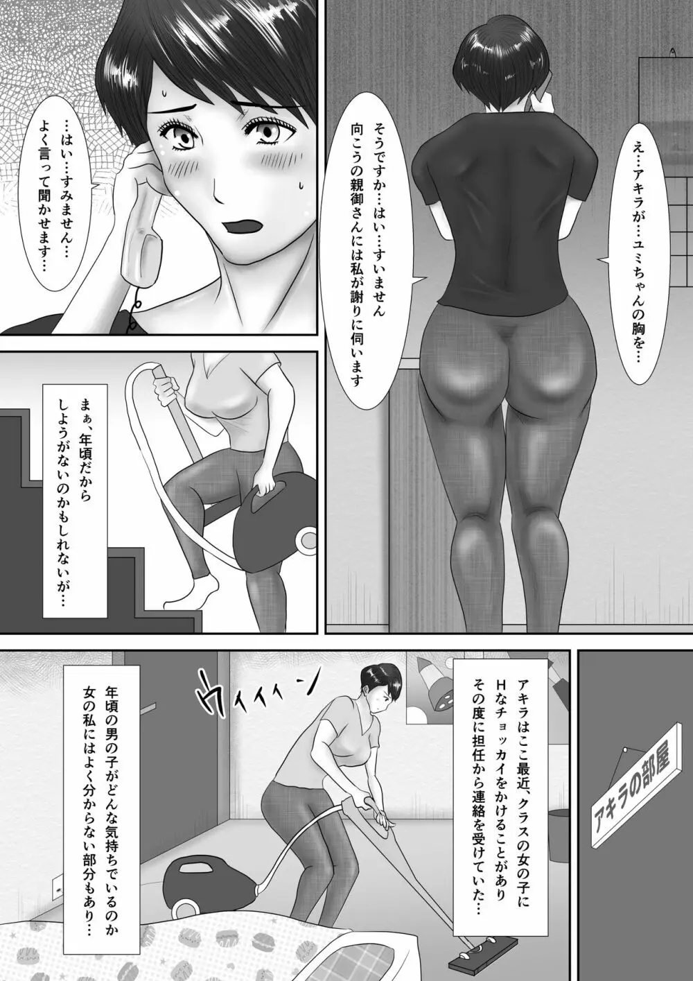 母が土下座した日 ~鬼畜息子に堕とされた勝気な母~ Page.4