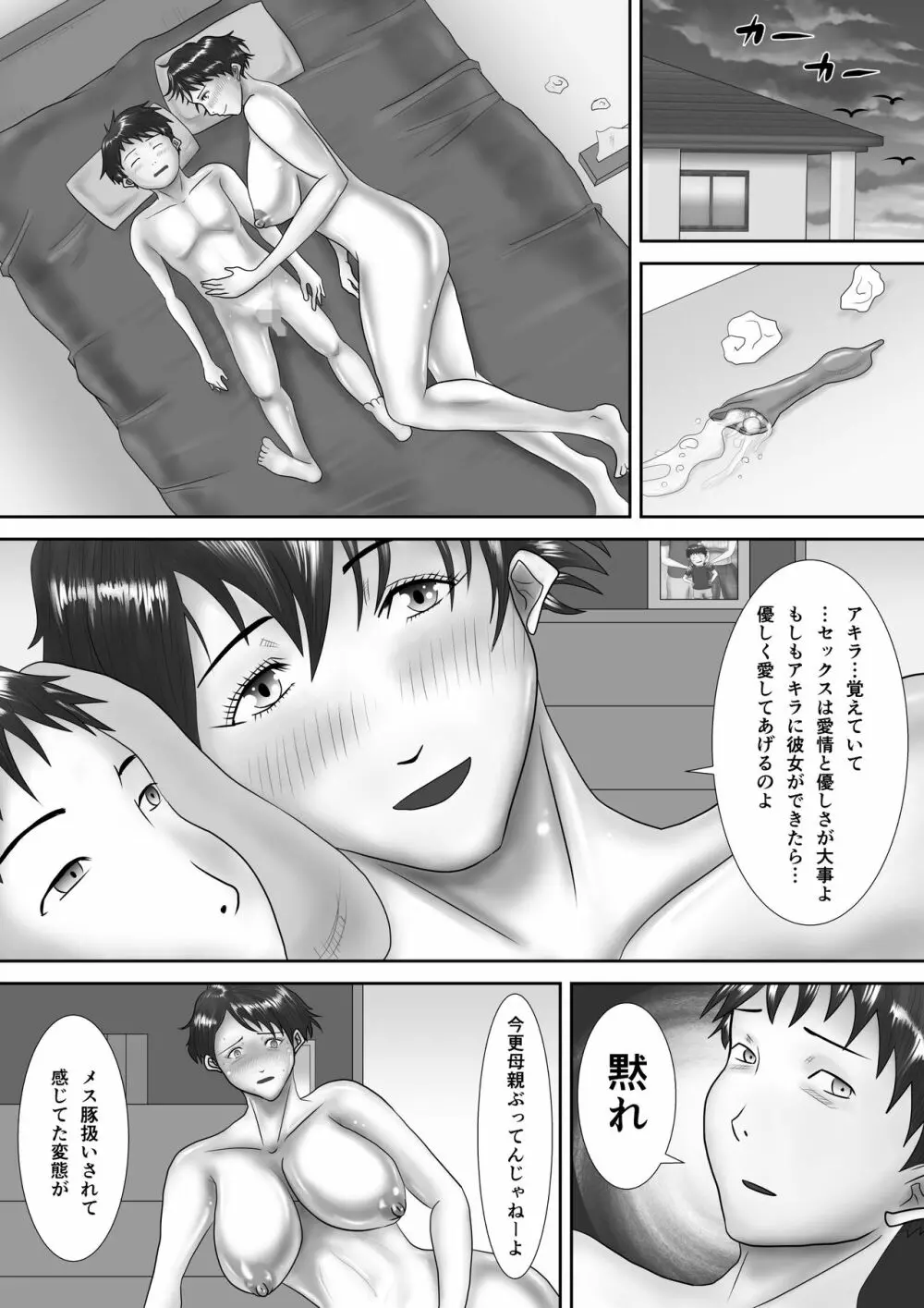 母が土下座した日 ~鬼畜息子に堕とされた勝気な母~ Page.46