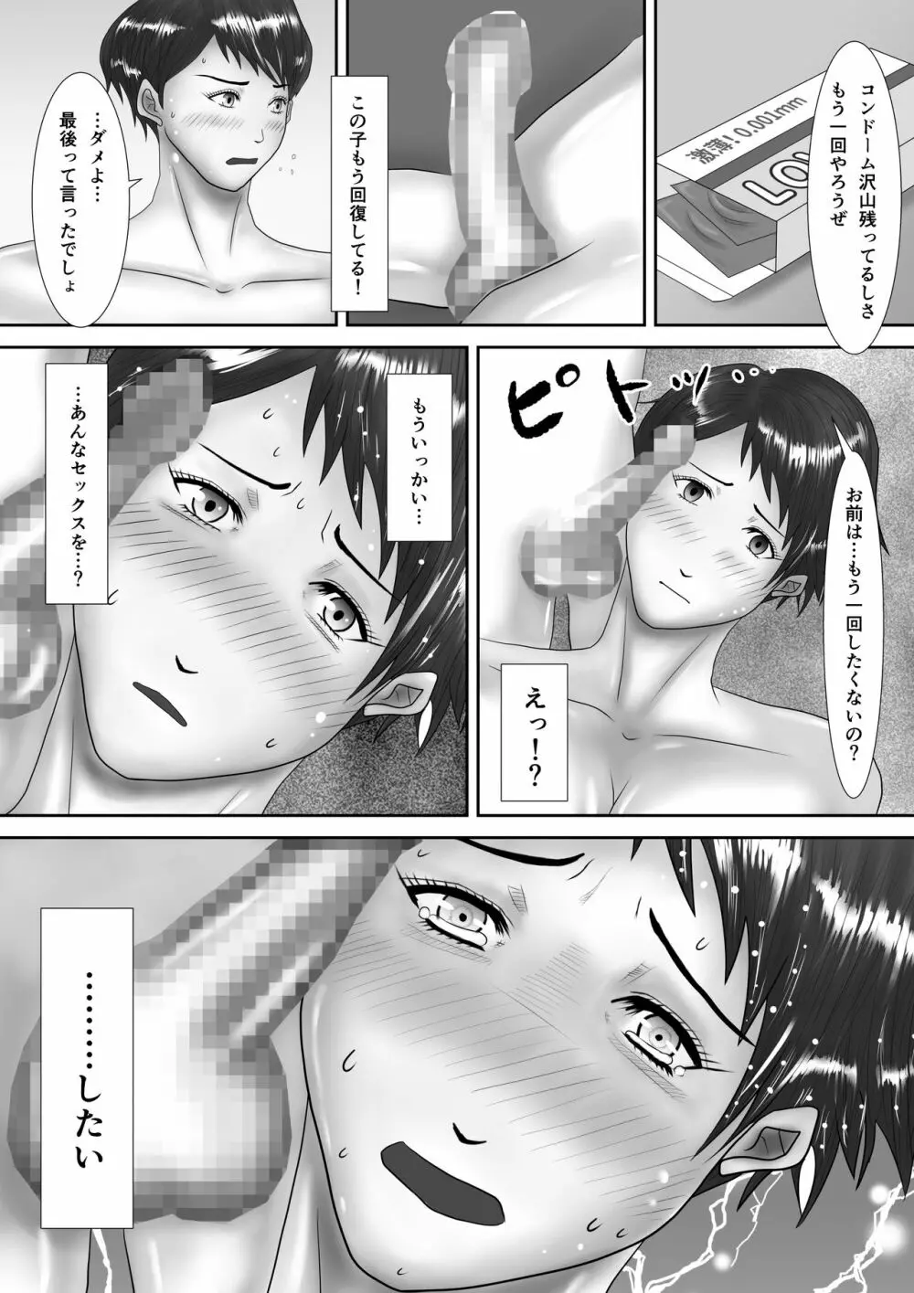 母が土下座した日 ~鬼畜息子に堕とされた勝気な母~ Page.47