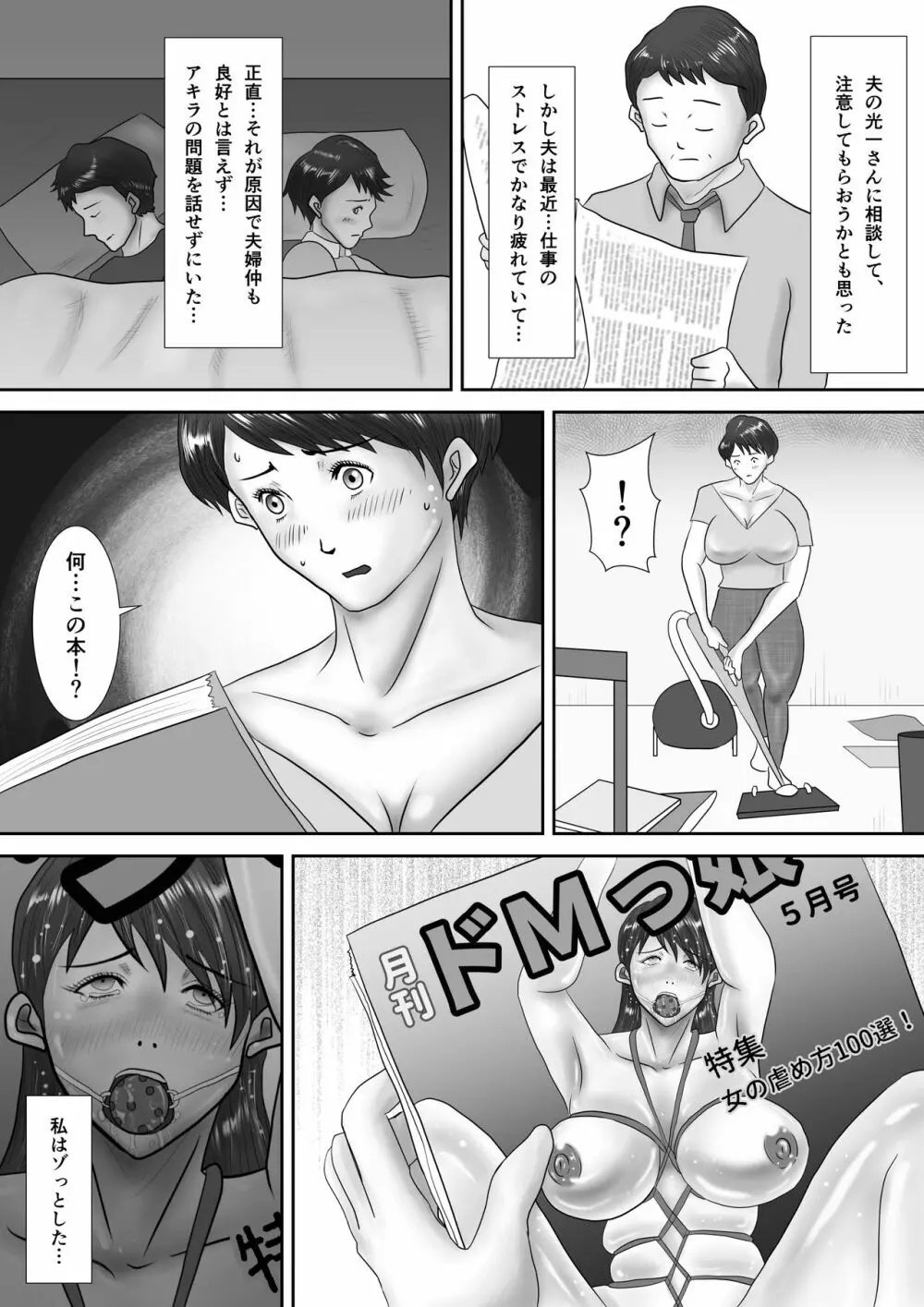母が土下座した日 ~鬼畜息子に堕とされた勝気な母~ Page.5