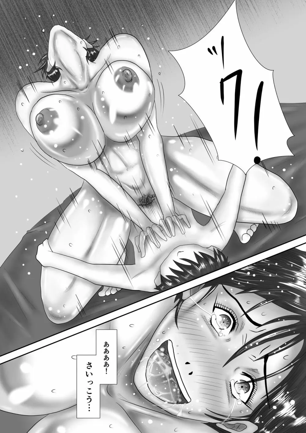 母が土下座した日 ~鬼畜息子に堕とされた勝気な母~ Page.50