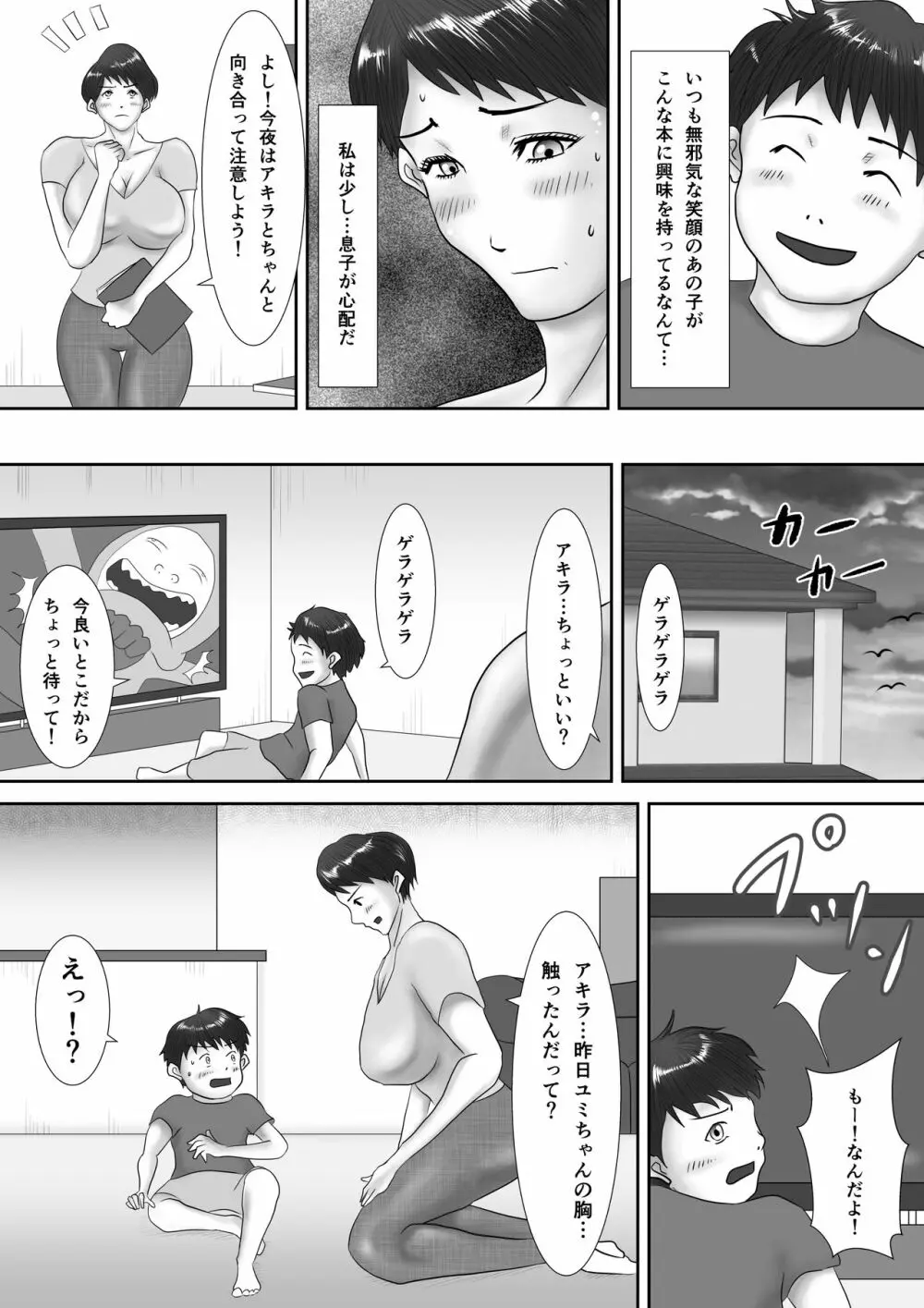 母が土下座した日 ~鬼畜息子に堕とされた勝気な母~ Page.6