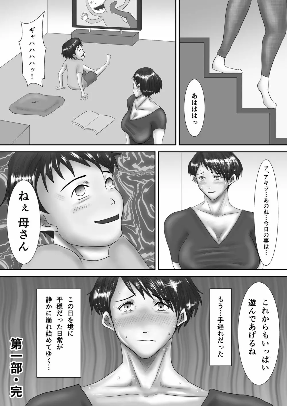 母が土下座した日 ~鬼畜息子に堕とされた勝気な母~ Page.66