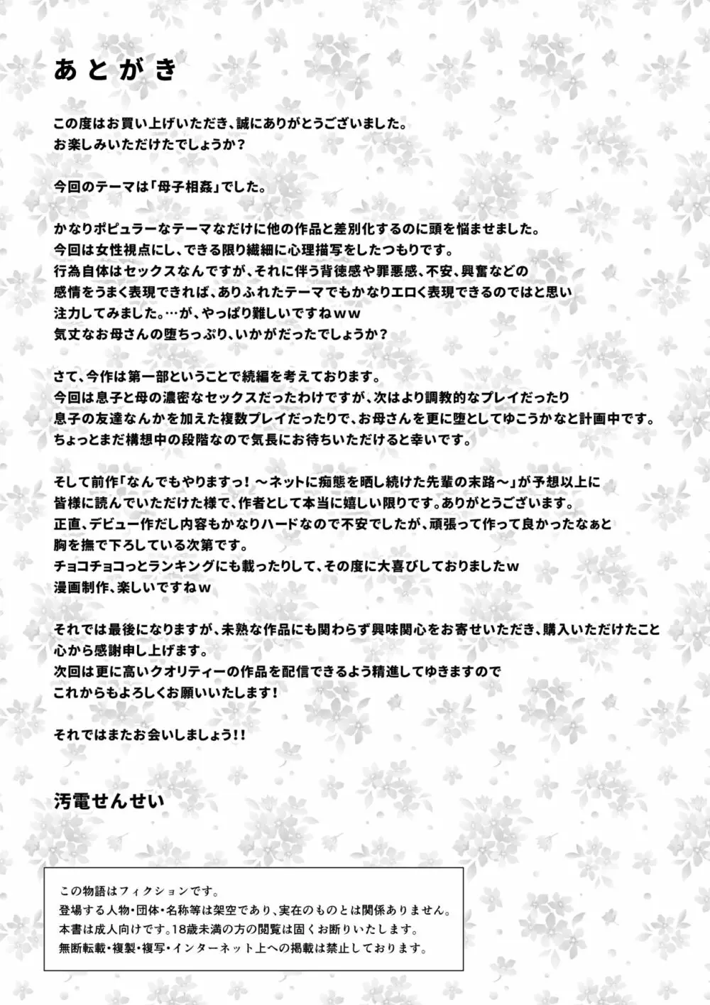 母が土下座した日 ~鬼畜息子に堕とされた勝気な母~ Page.67