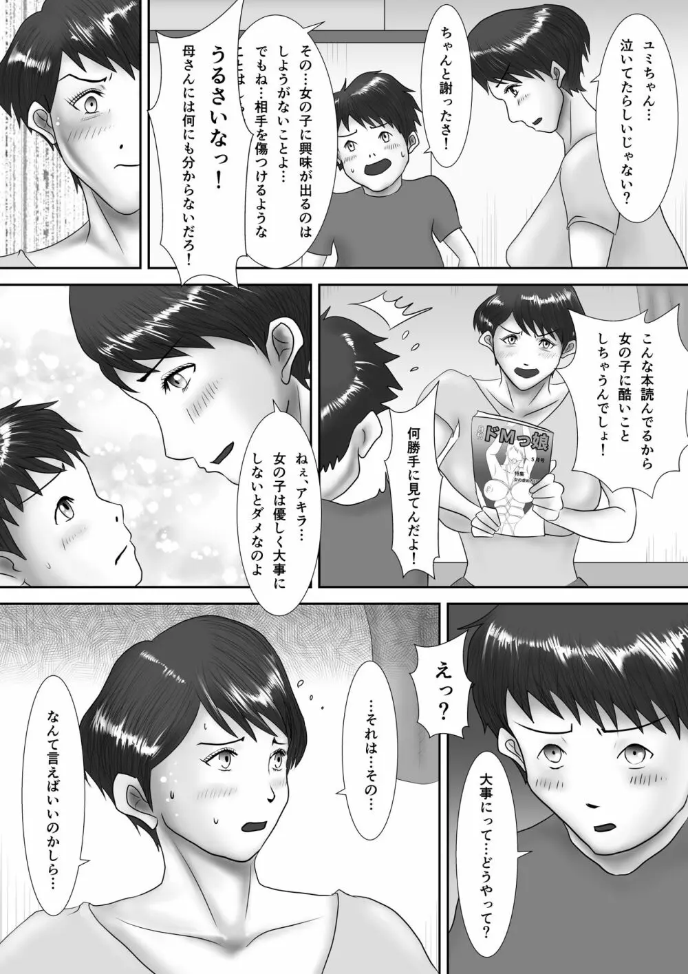 母が土下座した日 ~鬼畜息子に堕とされた勝気な母~ Page.7