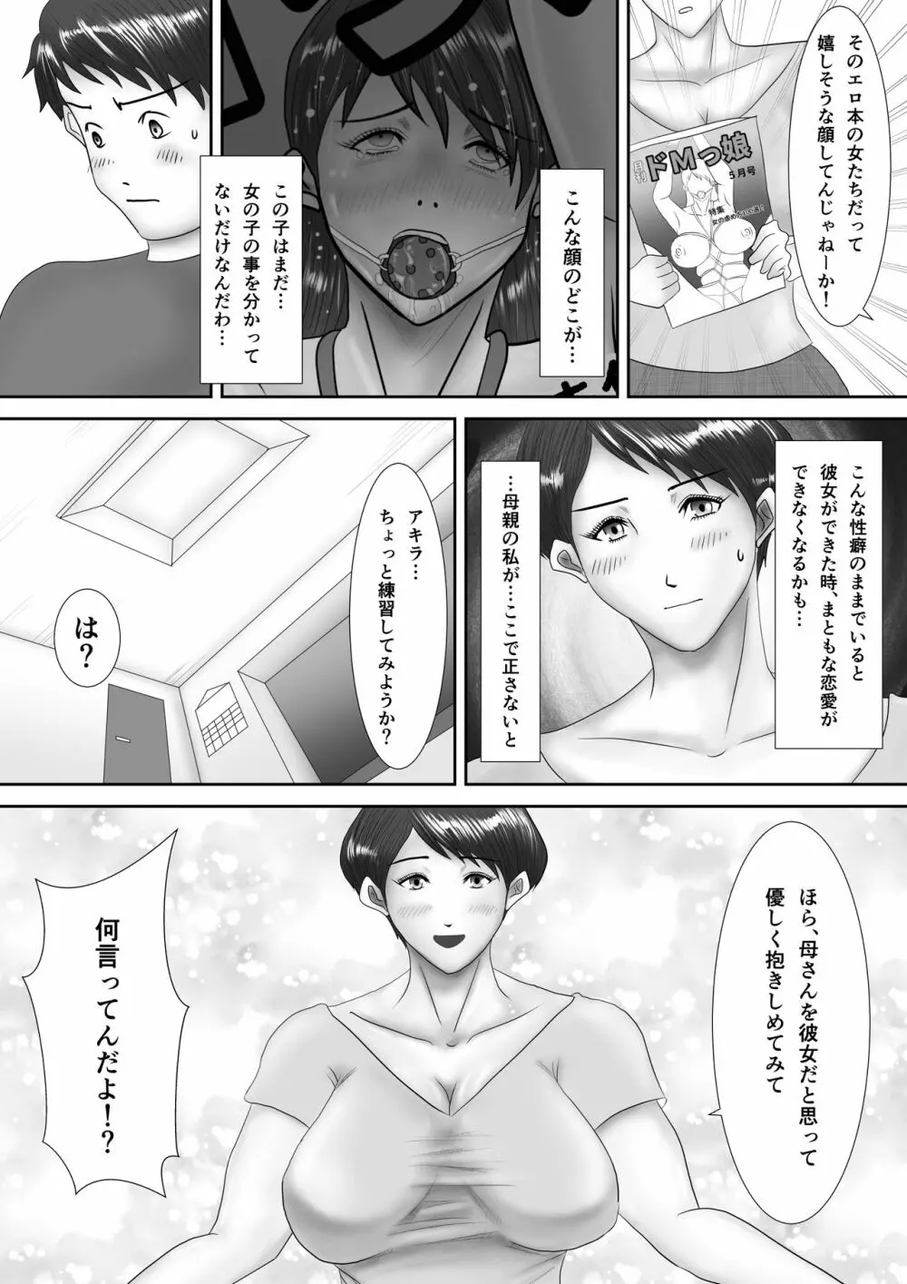 母が土下座した日 ~鬼畜息子に堕とされた勝気な母~ Page.8