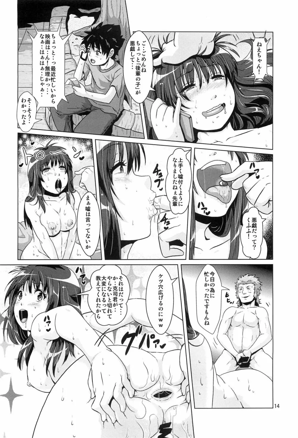 ヤク漬けにされて奪われた彼女 Page.13