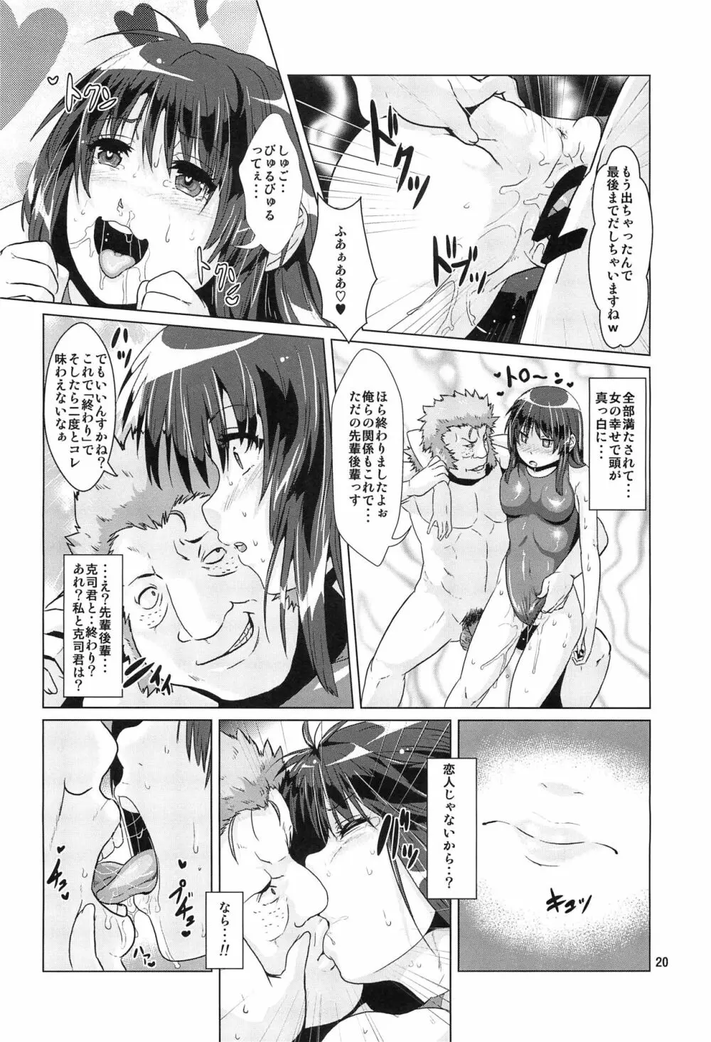 ヤク漬けにされて奪われた彼女 Page.19