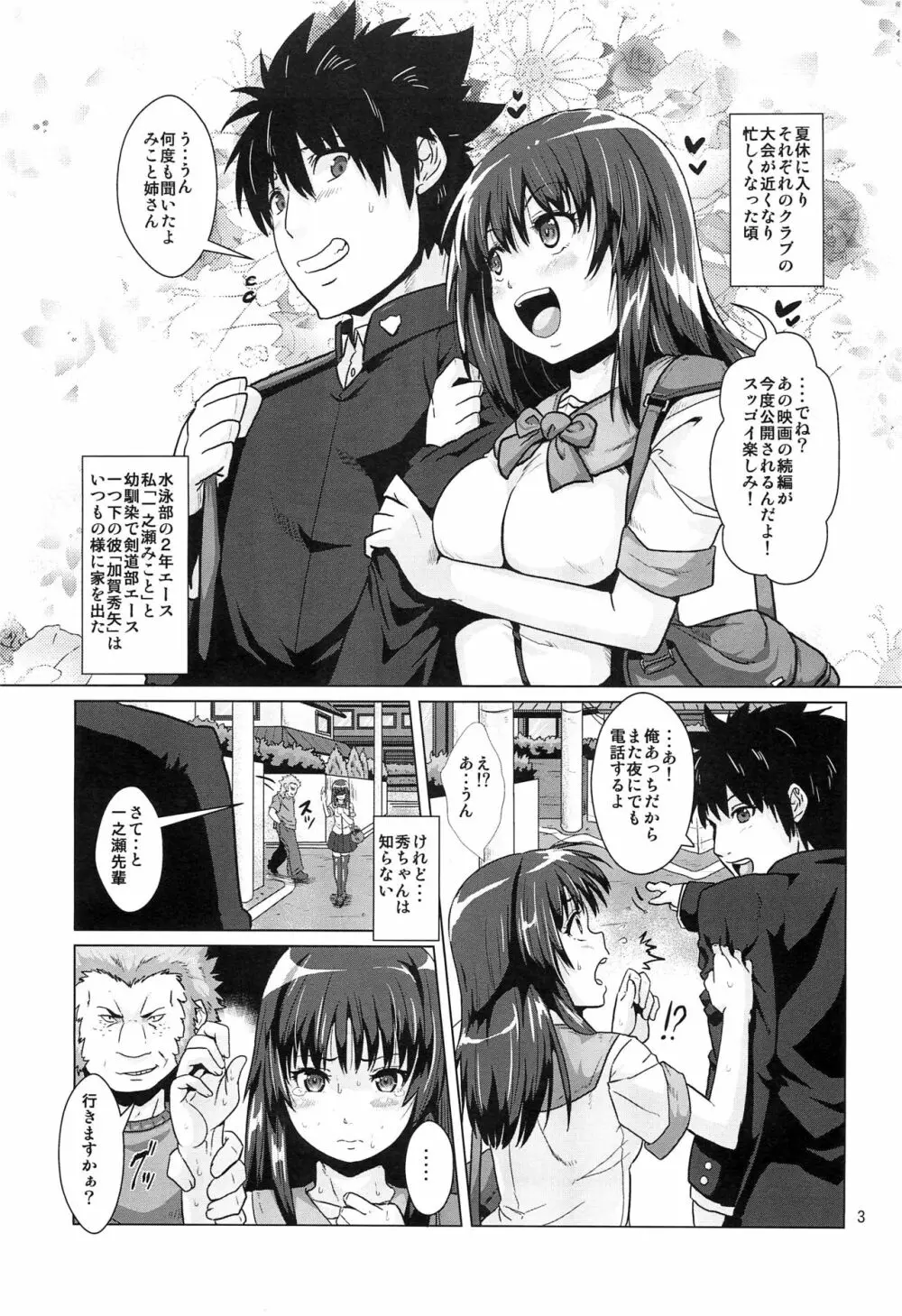 ヤク漬けにされて奪われた彼女 Page.2