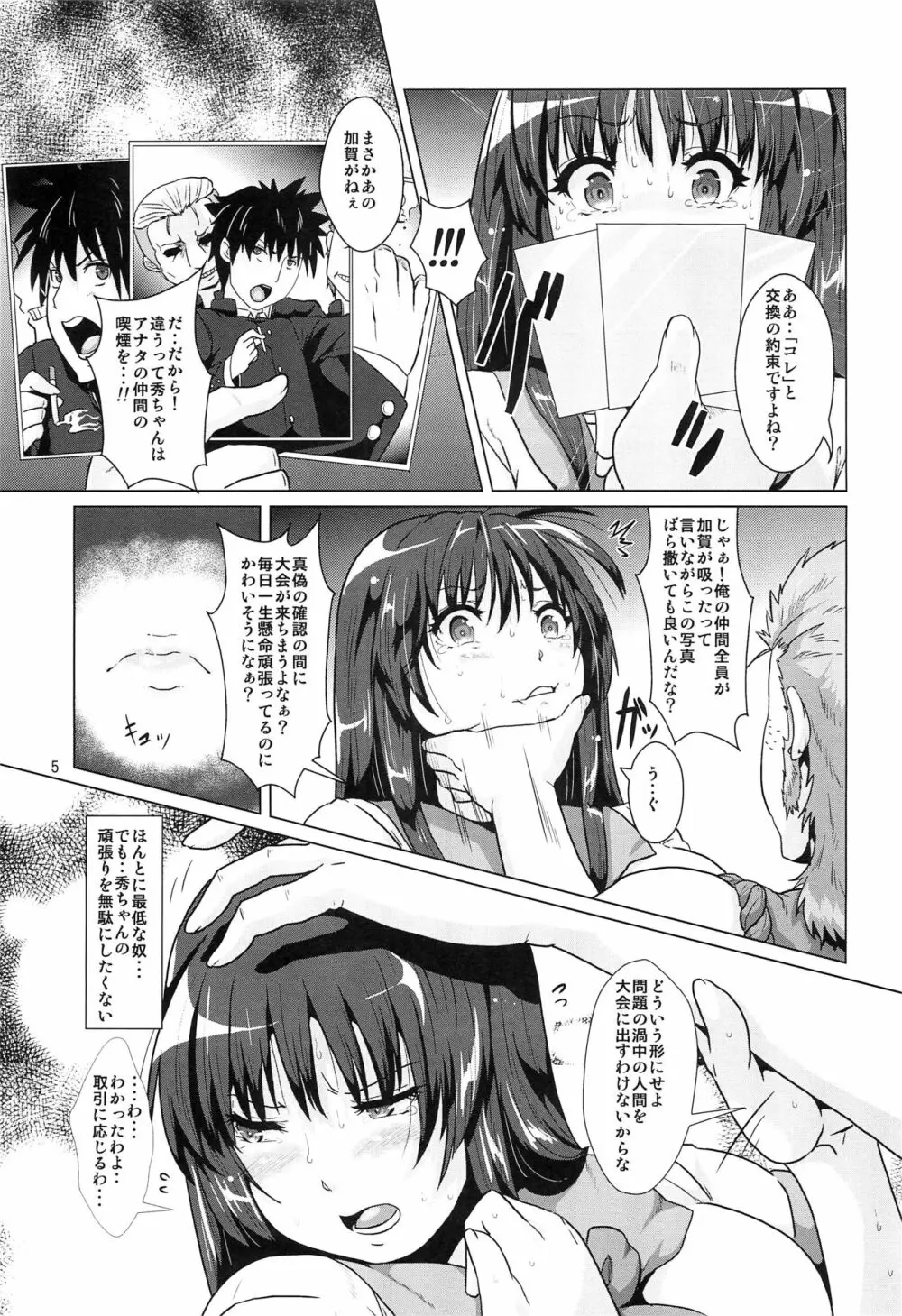 ヤク漬けにされて奪われた彼女 Page.4