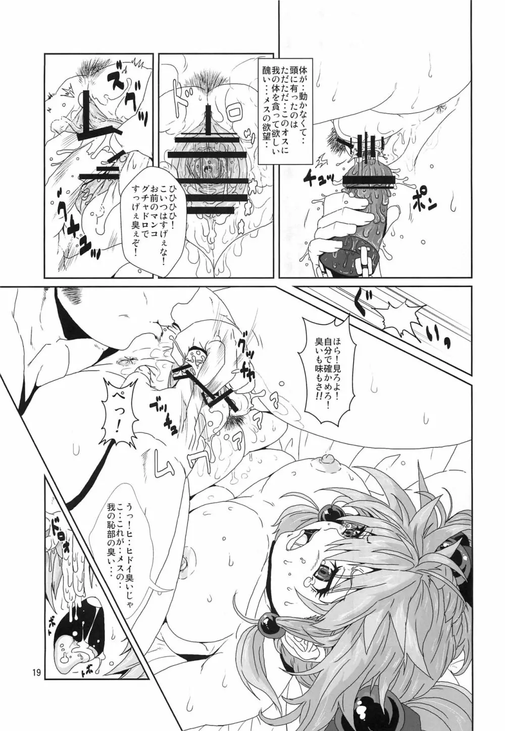 仙女媚薬漬け徹底調教 Page.18