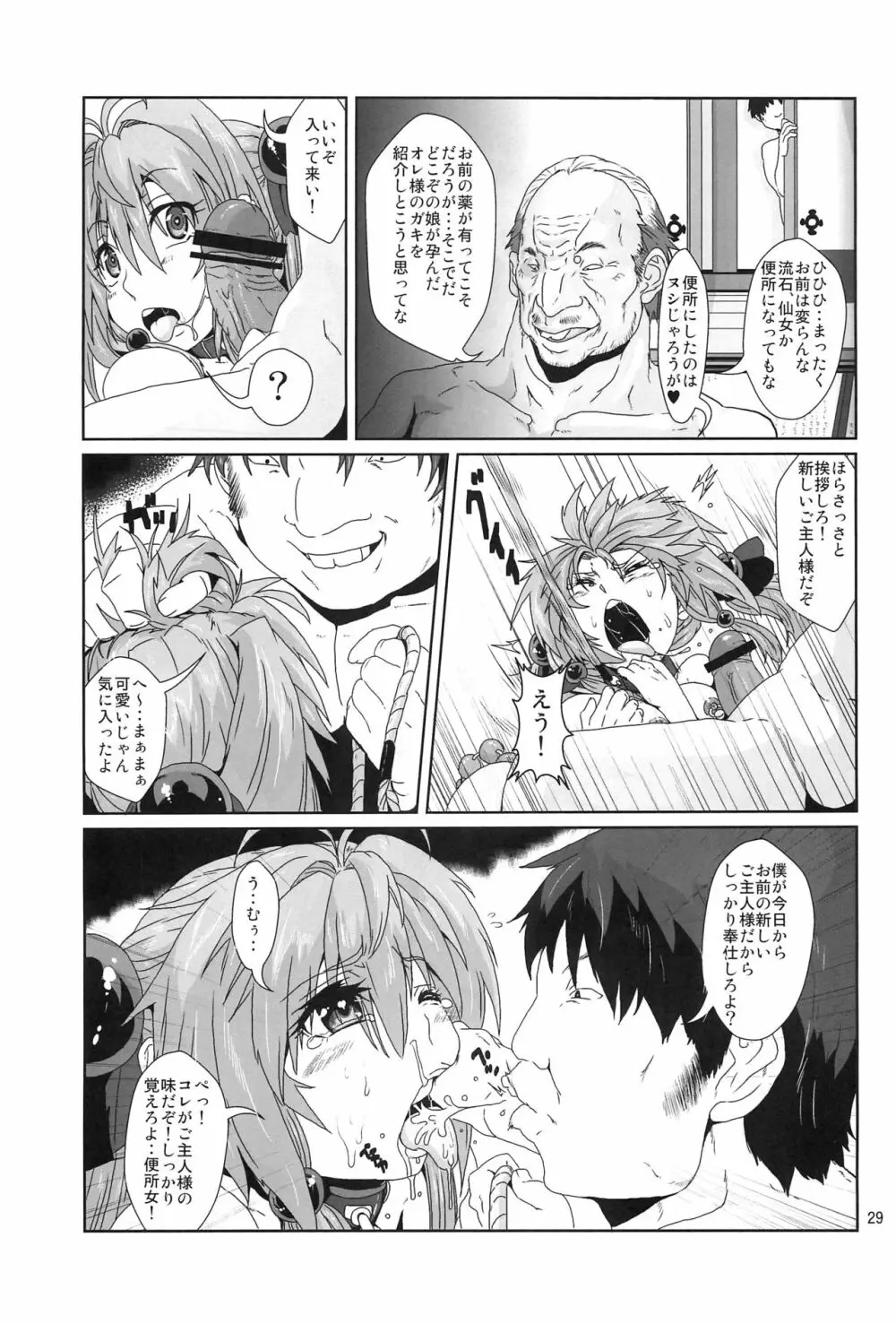 仙女媚薬漬け徹底調教 Page.28