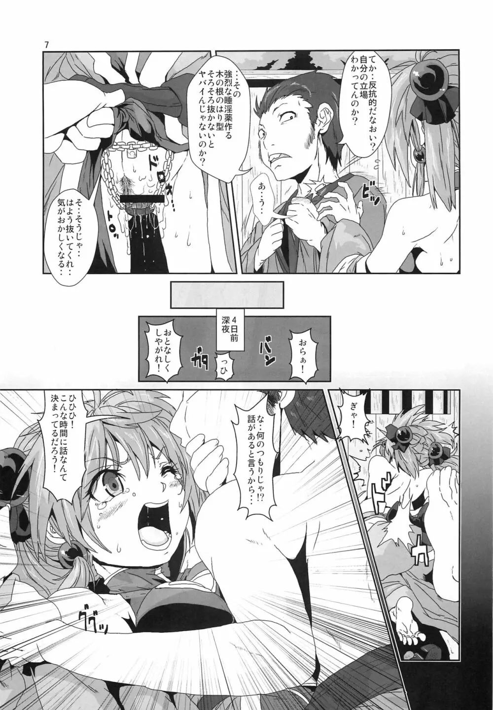 仙女媚薬漬け徹底調教 Page.6