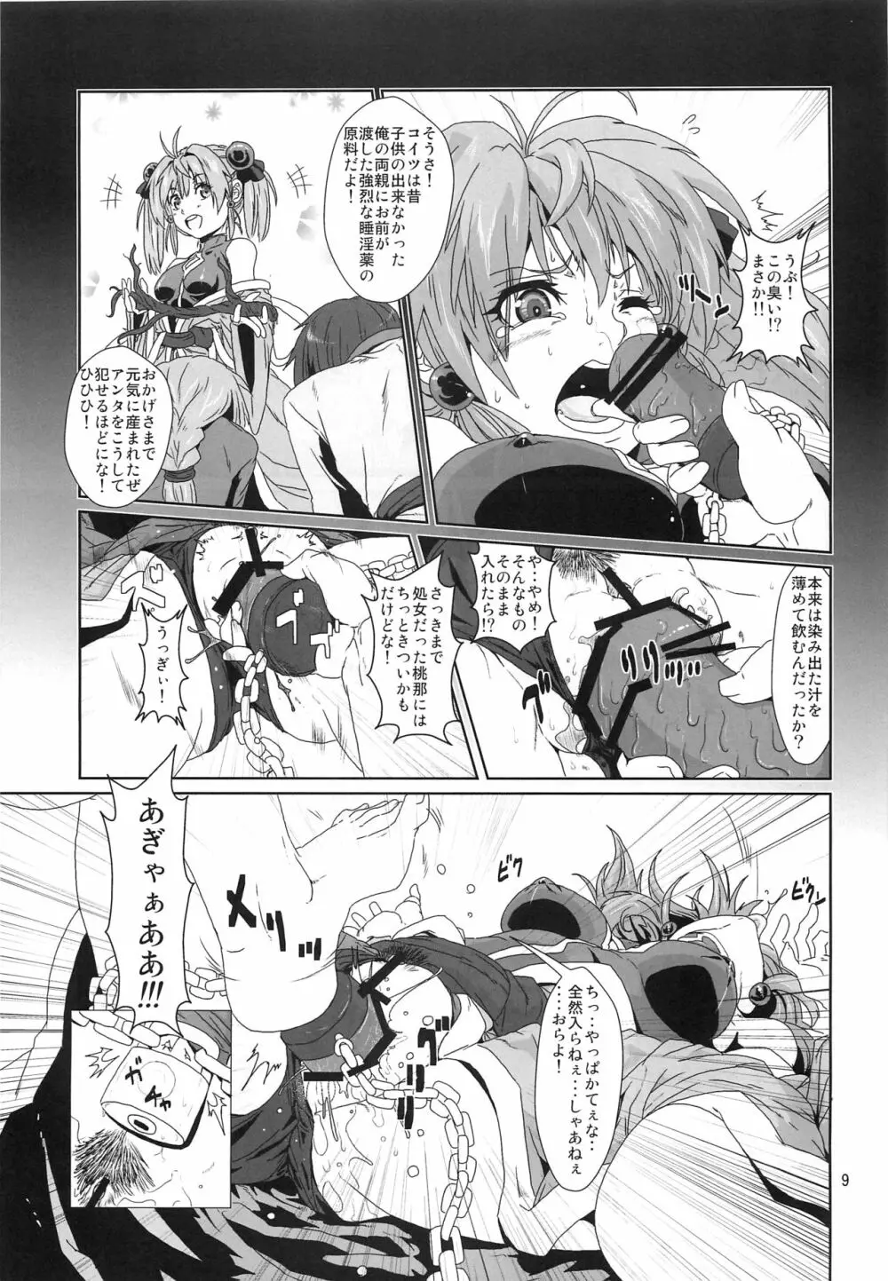 仙女媚薬漬け徹底調教 Page.8