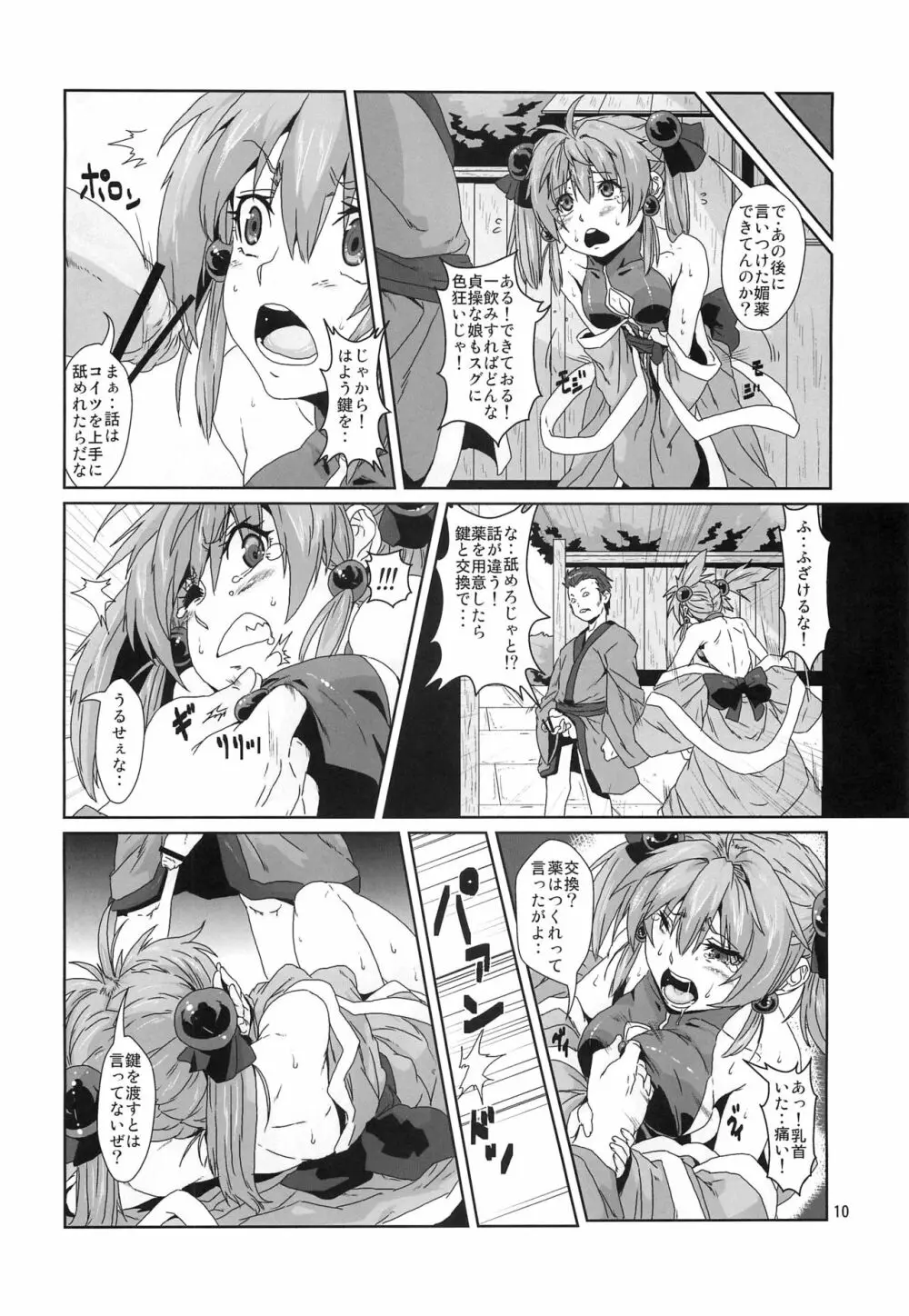 仙女媚薬漬け徹底調教 Page.9