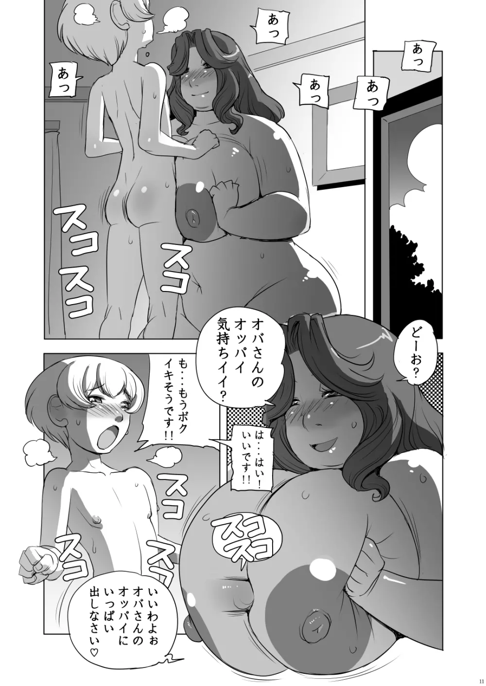 オバさんとHしましょ Page.10