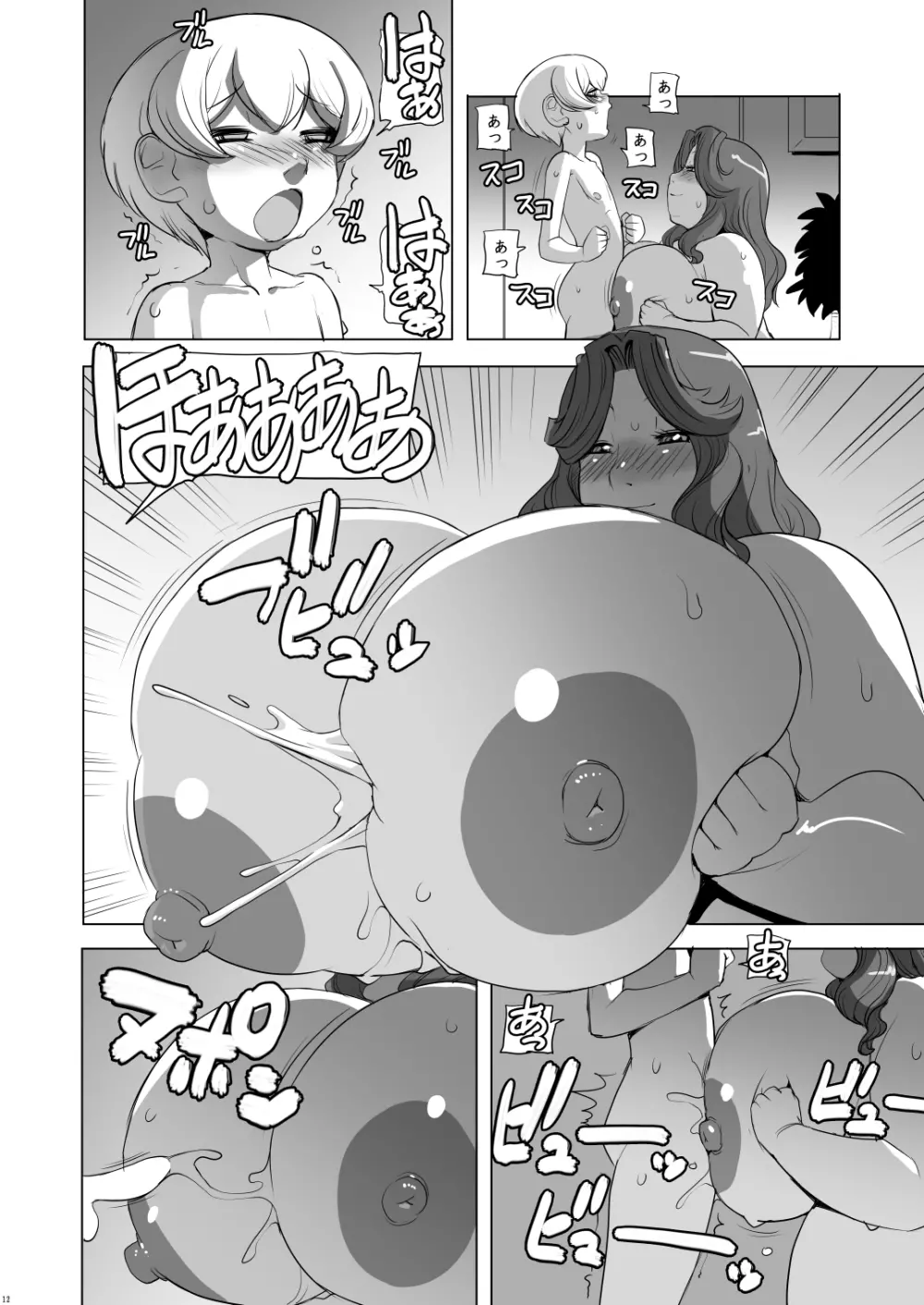 オバさんとHしましょ Page.11