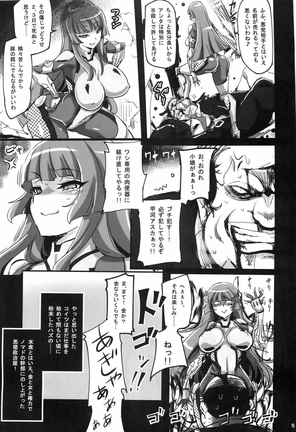 風神陥落 ～対魔忍アスカ洗脳調教に堕つ～ Page.4